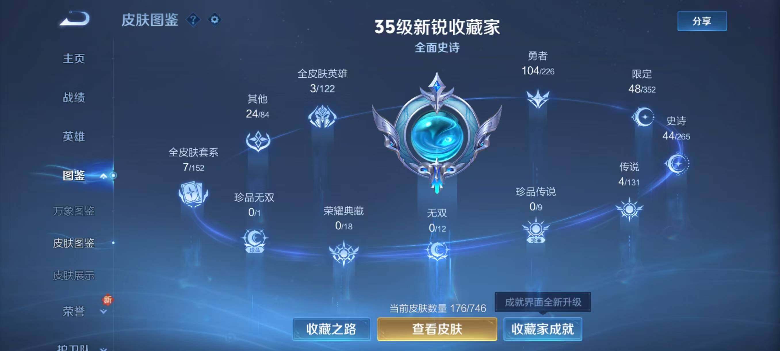 WZLX3387825王者荣耀账号详情图5 WZLX3387825王者荣耀账号详情图5