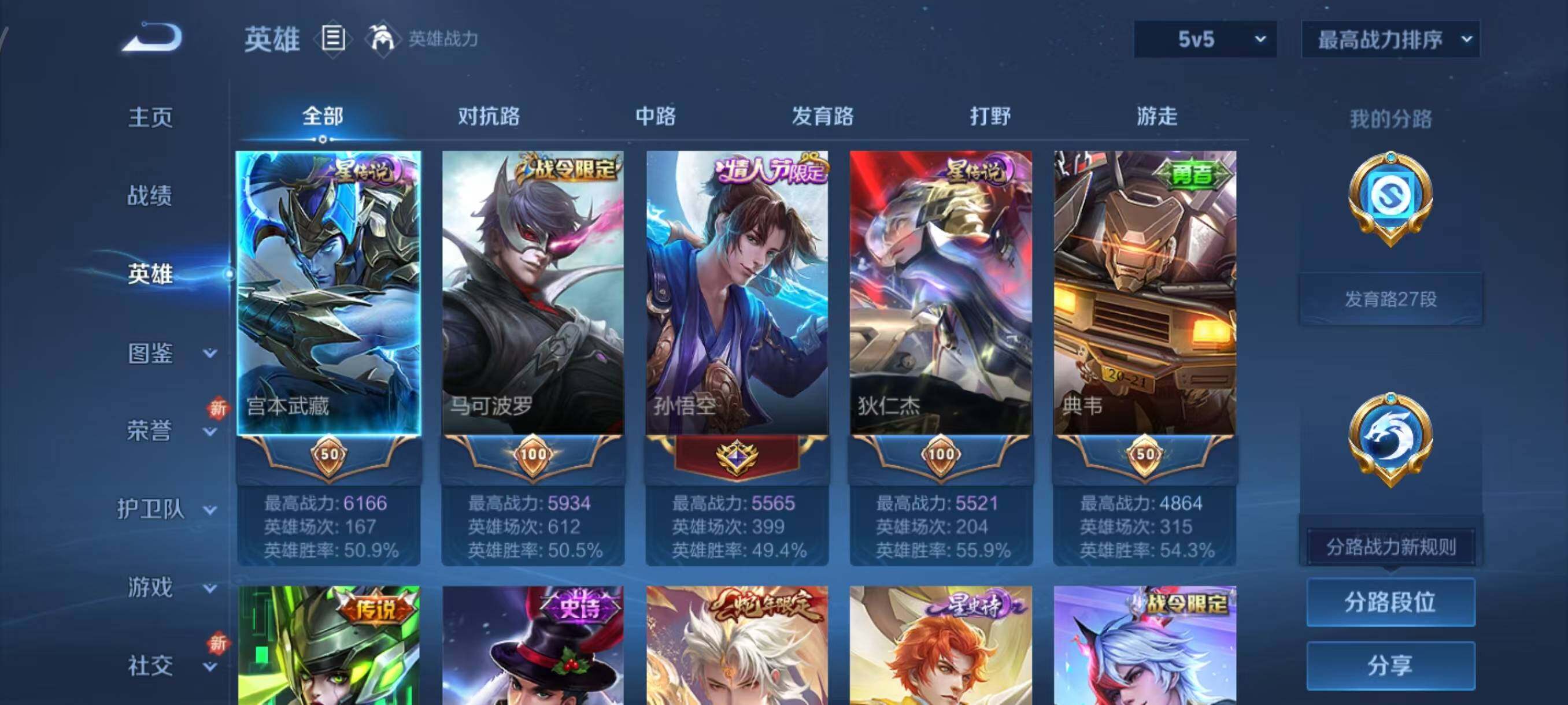 WZLX3387839王者荣耀账号详情图3