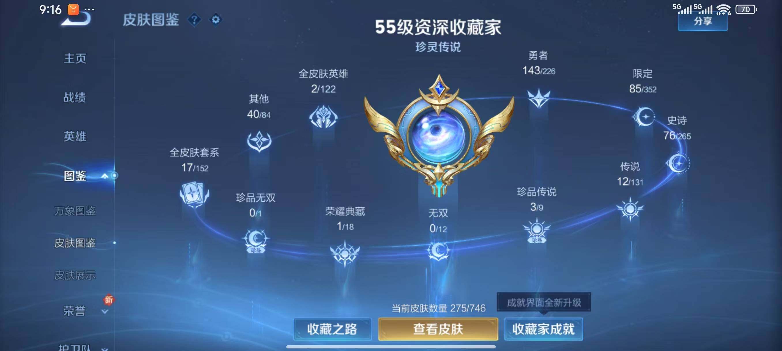 WZLX3387839王者荣耀账号详情图5