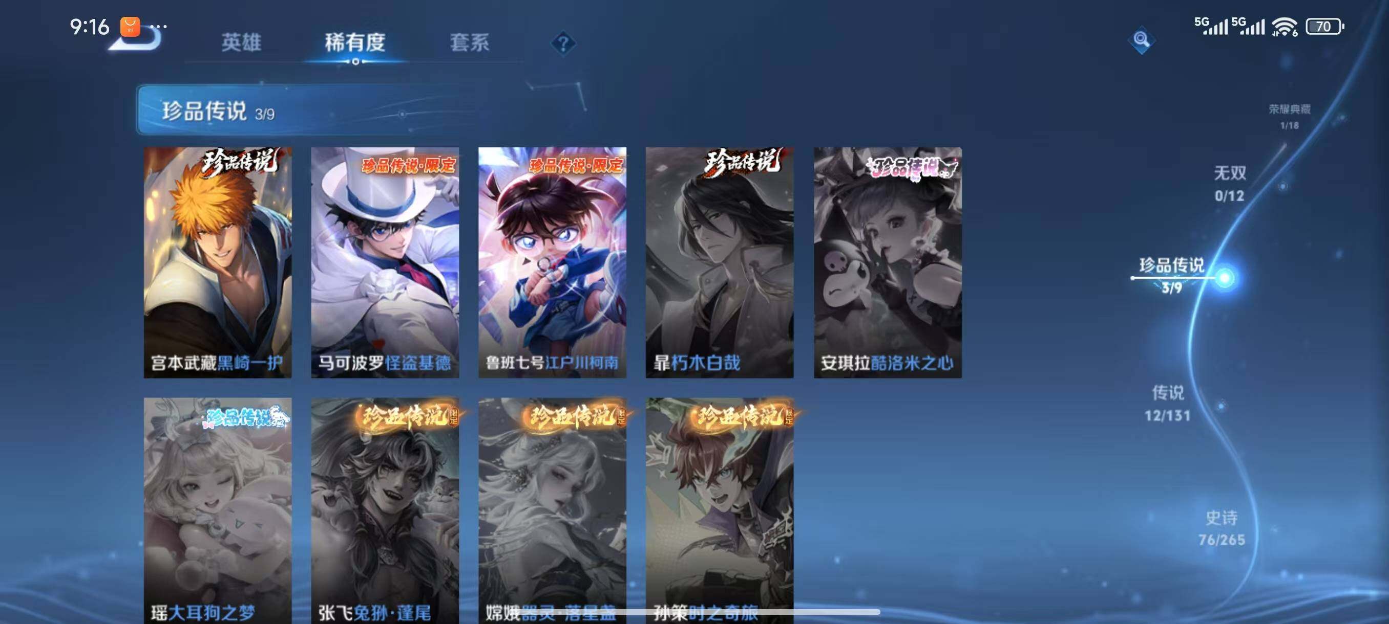 WZLX3387839王者荣耀账号详情图7