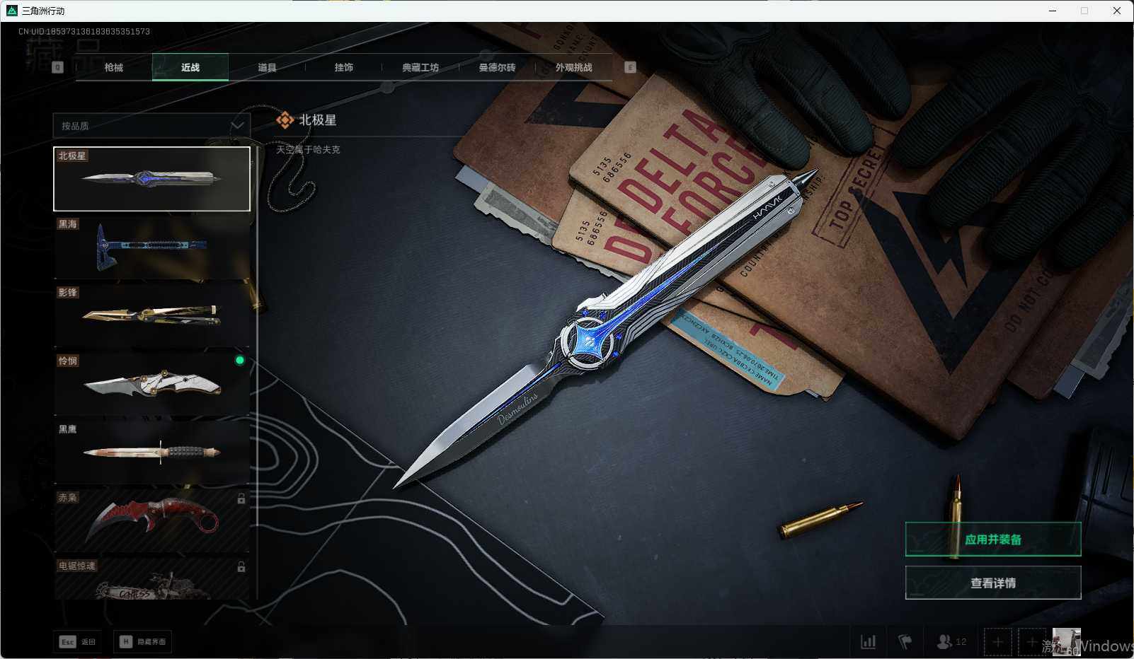 SJZQM370589三角洲行动账号详情图7 SJZQM370589三角洲行动账号详情图7