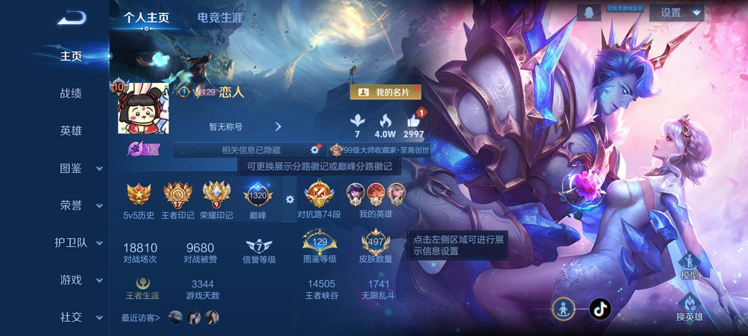 WZCMW3388076王者荣耀账号详情图2 WZCMW3388076王者荣耀账号详情图2