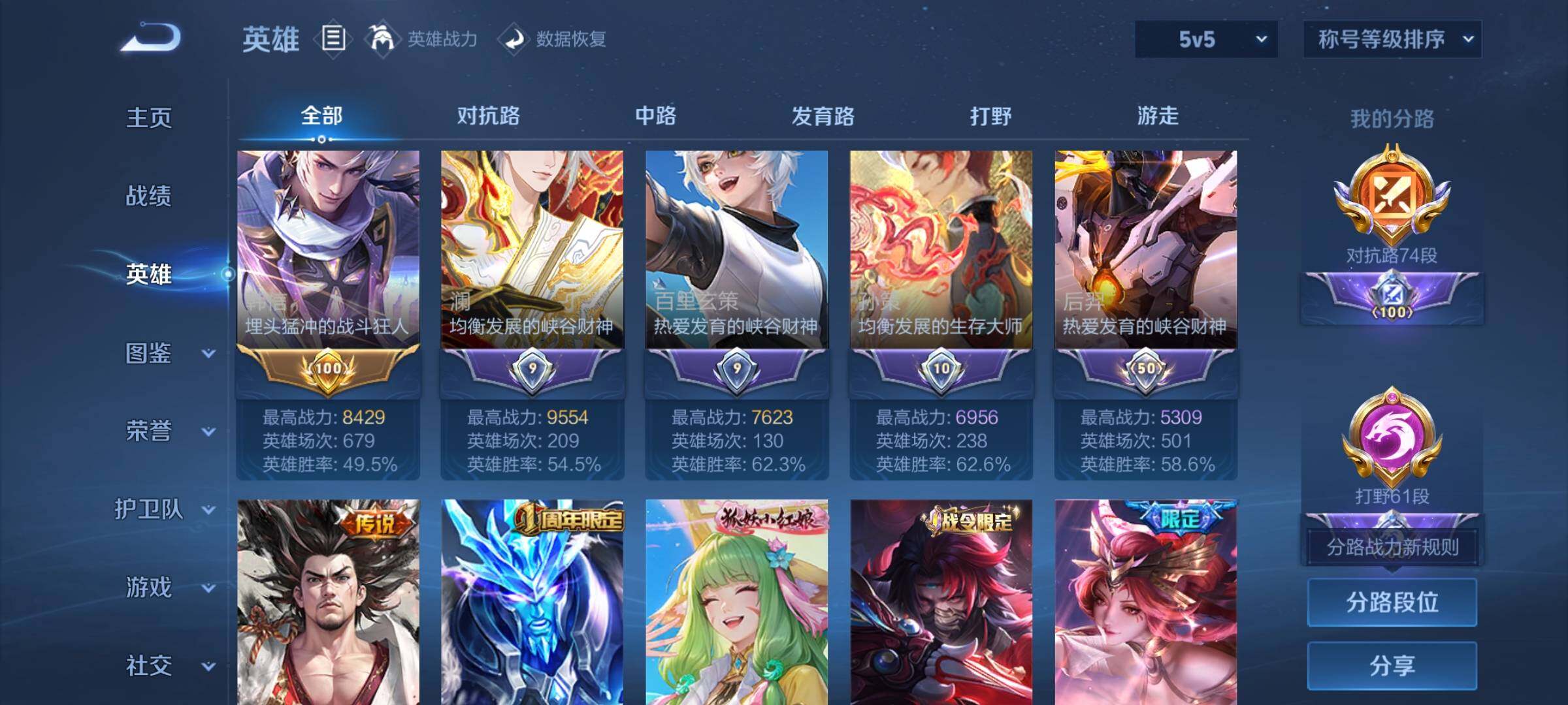 WZCMW3388076王者荣耀账号详情图5 WZCMW3388076王者荣耀账号详情图5