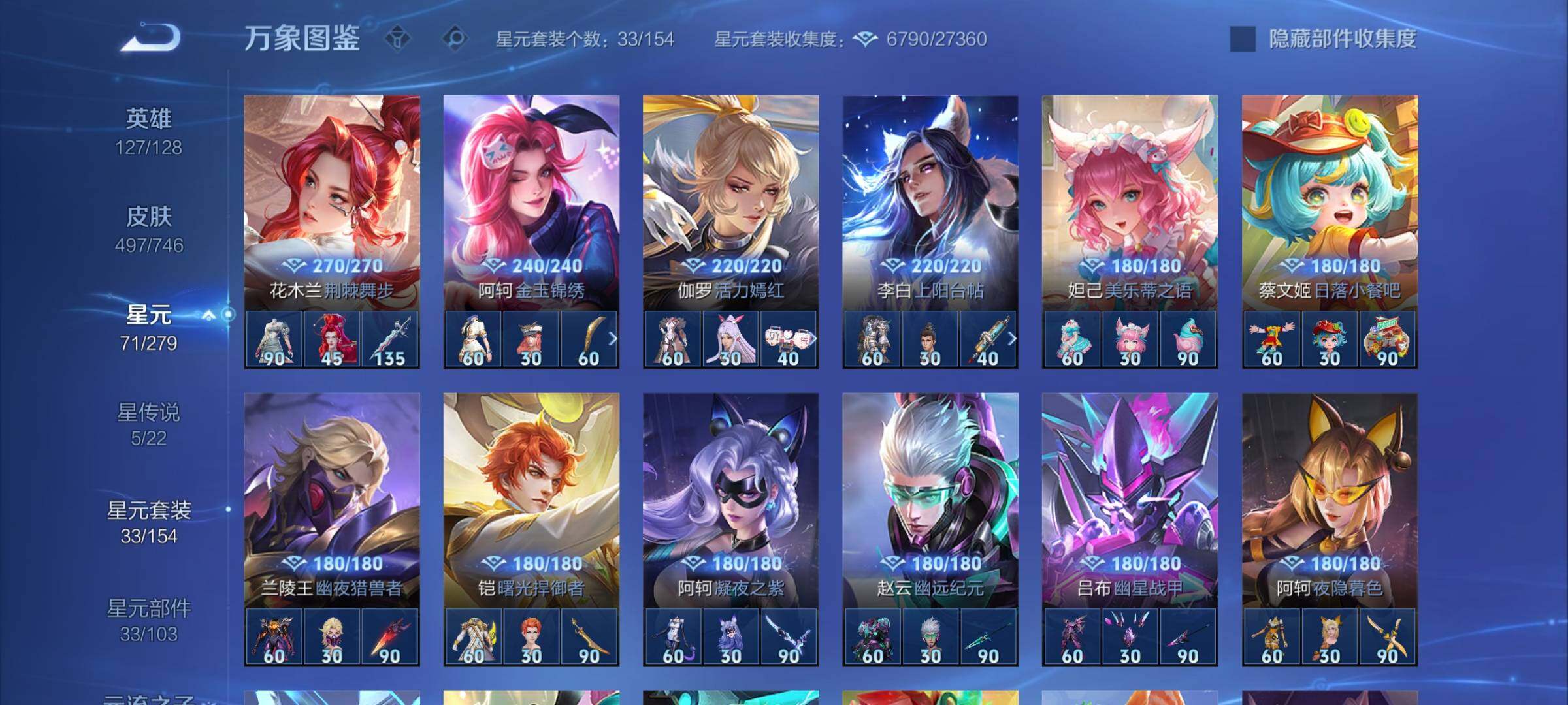 WZCMW3388076王者荣耀账号详情图18 WZCMW3388076王者荣耀账号详情图18