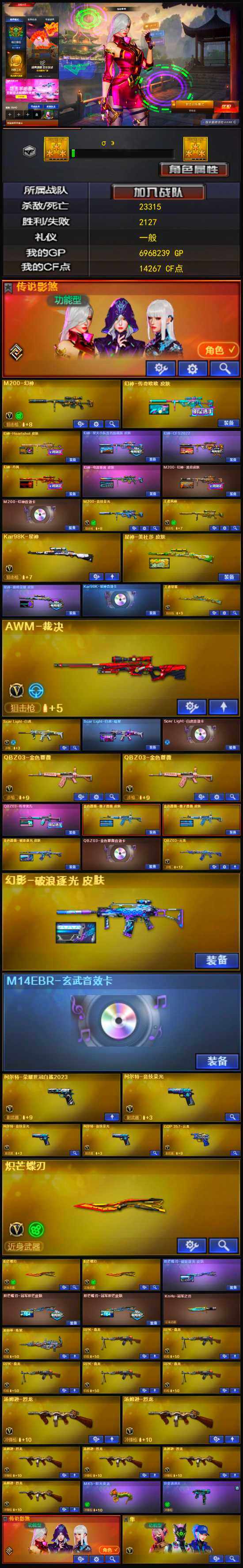 CFFHW362762穿越火线账号详情图4 CFFHW362762穿越火线账号详情图4