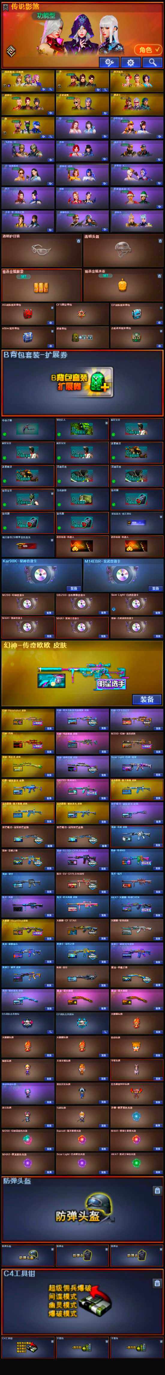 CFFHW362762穿越火线账号详情图6 CFFHW362762穿越火线账号详情图6