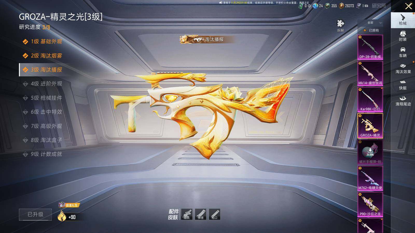 HPLE3390569和平精英账号详情图40 HPLE3390569和平精英账号详情图40