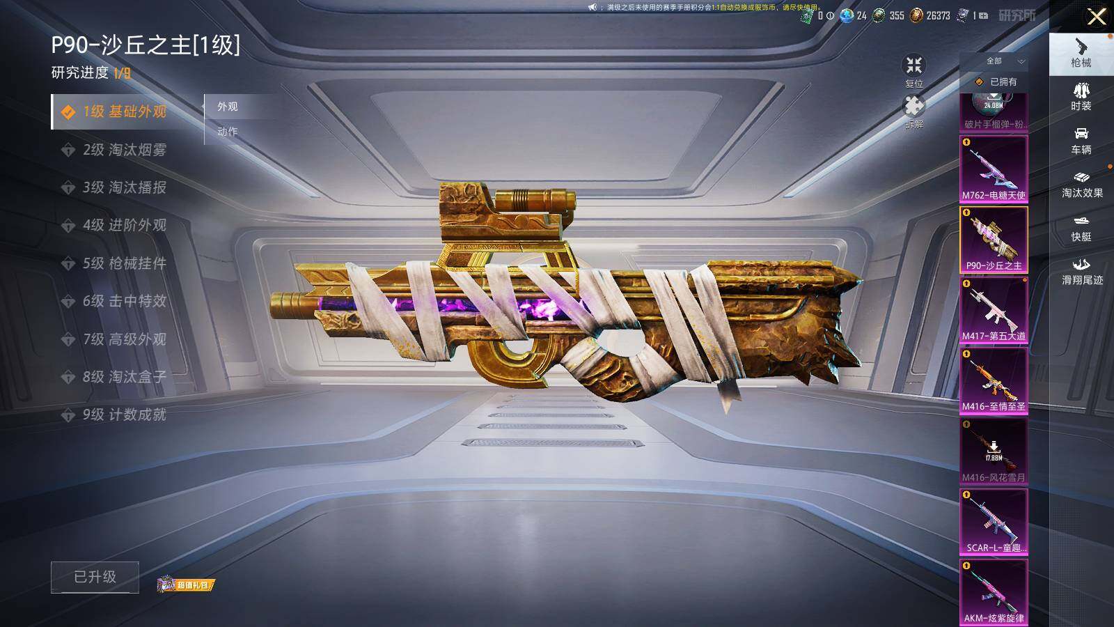 HPLE3390569和平精英账号详情图38 HPLE3390569和平精英账号详情图38