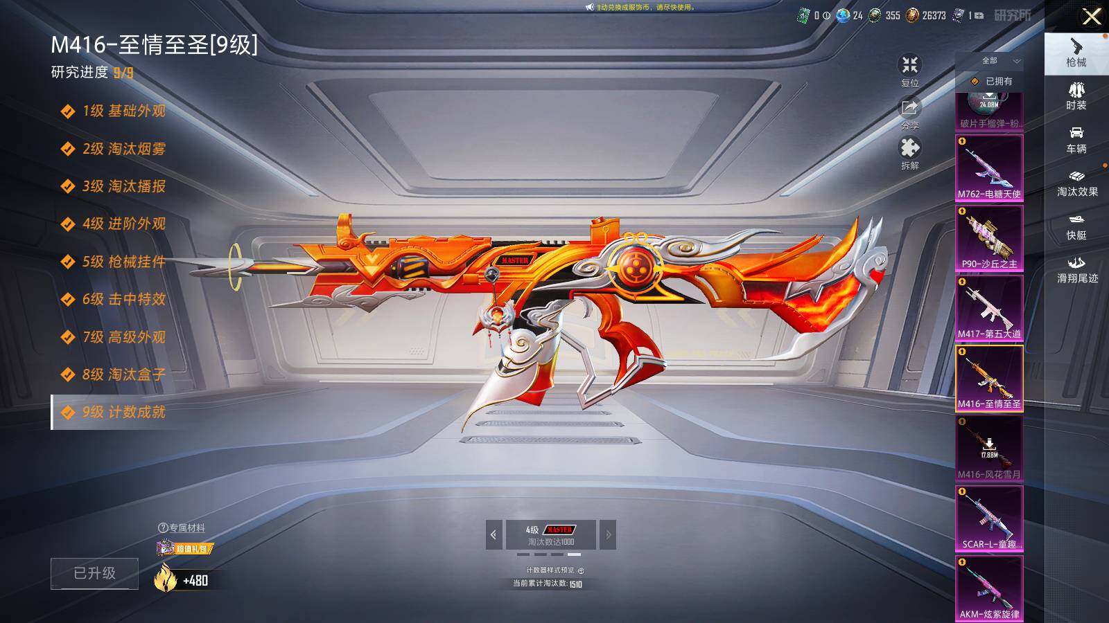 HPLE3390569和平精英账号详情图37 HPLE3390569和平精英账号详情图37