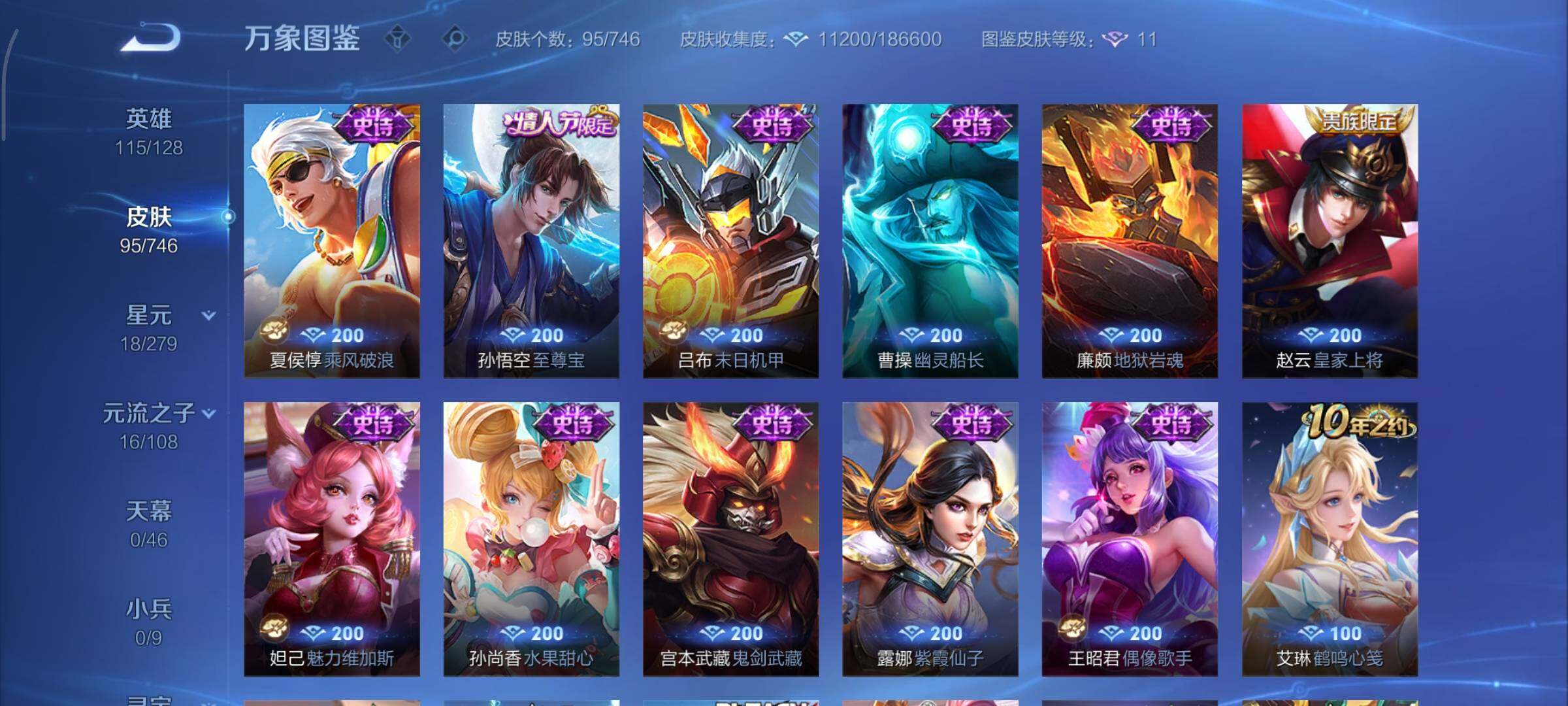 WZCMY3389530王者荣耀账号详情图7