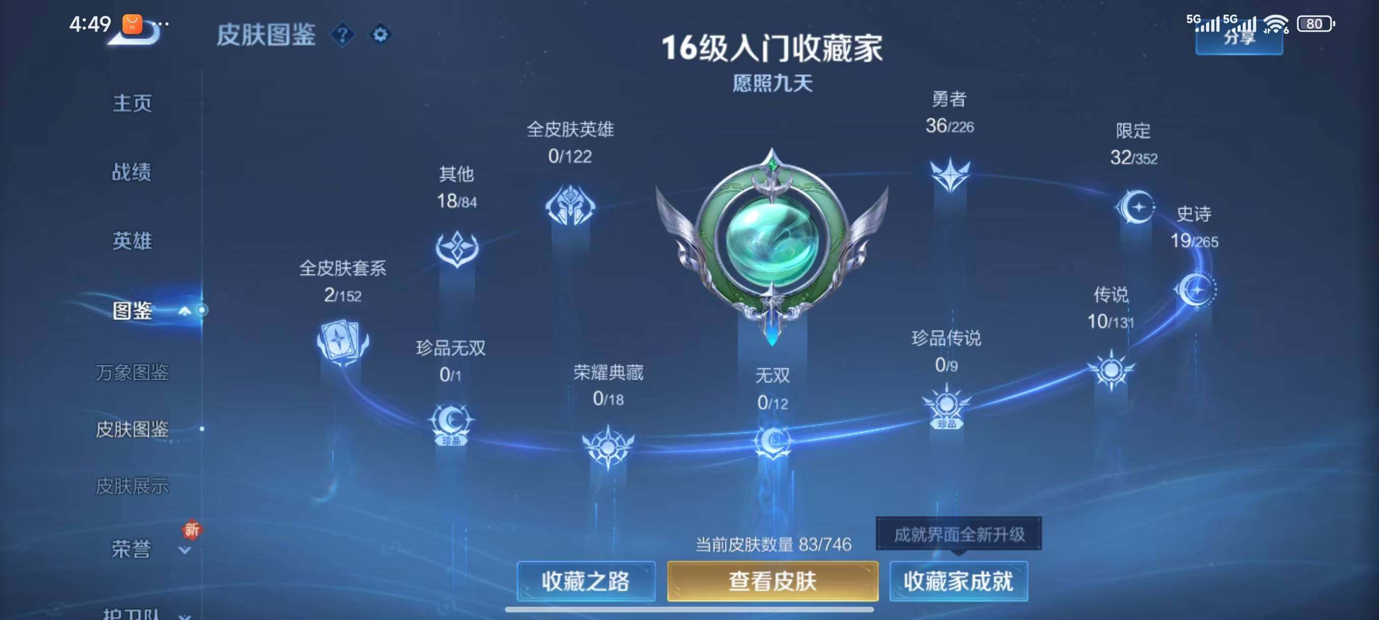 WZCMW3415490王者荣耀账号详情图4 WZCMW3415490王者荣耀账号详情图4