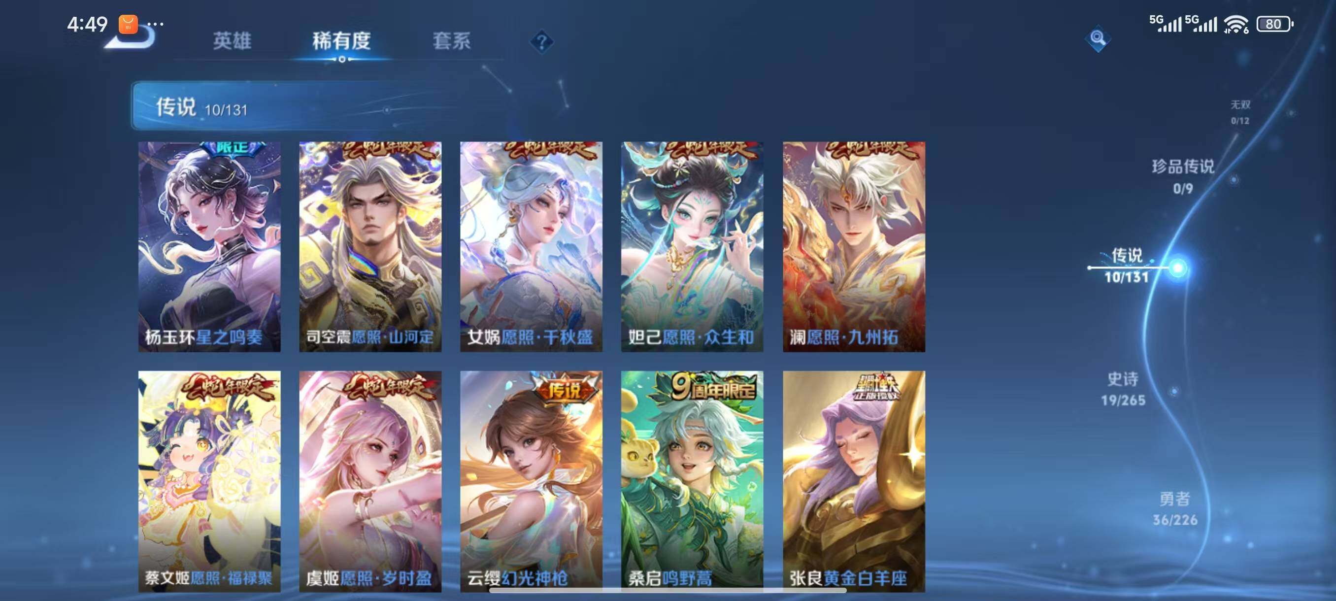 WZCMW3415490王者荣耀账号详情图5 WZCMW3415490王者荣耀账号详情图5