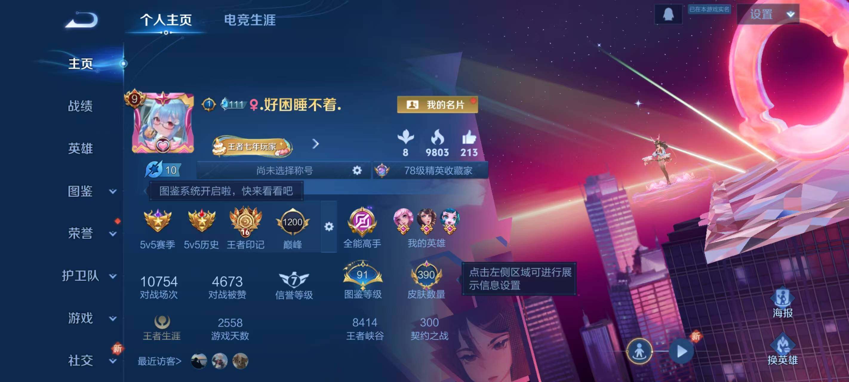 WZLX3387987王者荣耀账号详情图2