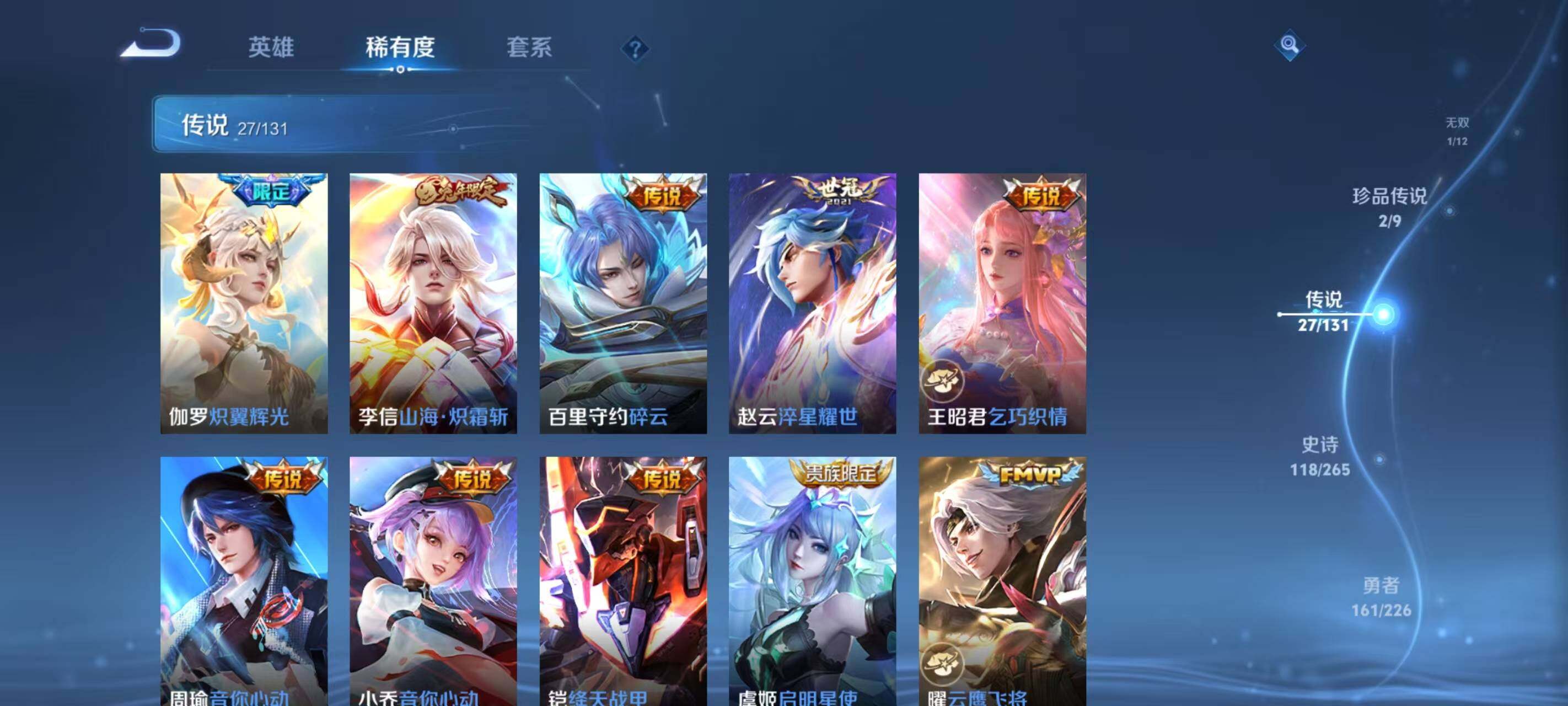 WZLX3387987王者荣耀账号详情图7