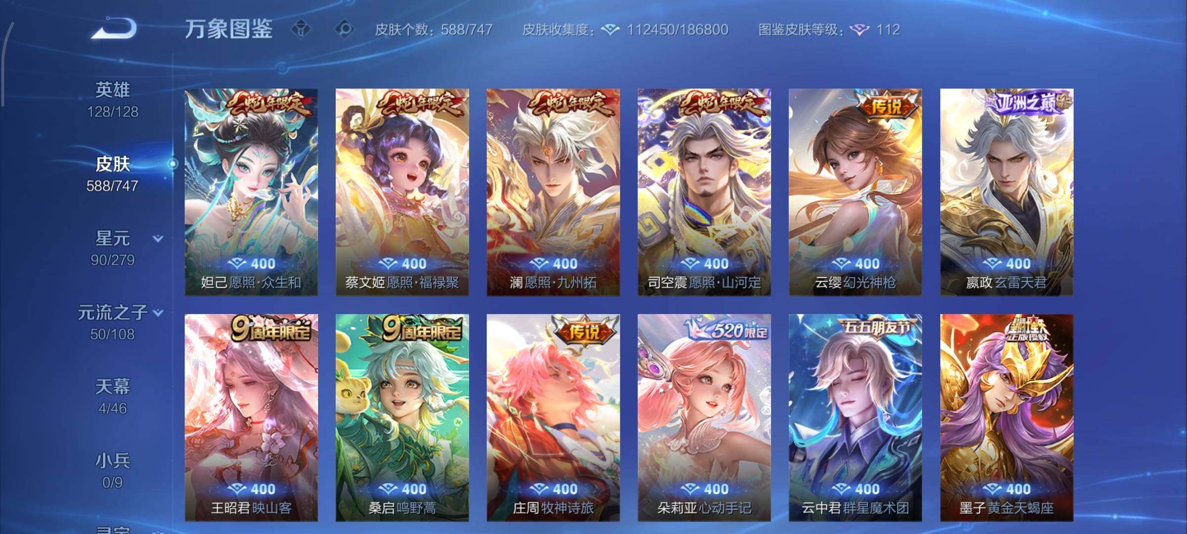 WZCMY3389525王者荣耀账号详情图13