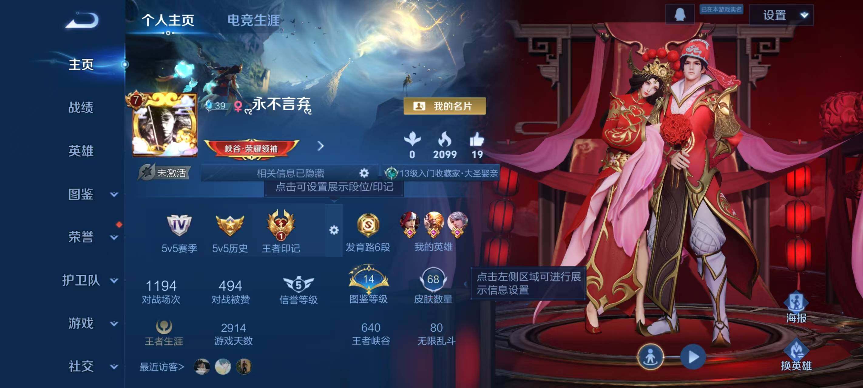 WZLX3387991王者荣耀账号详情图2