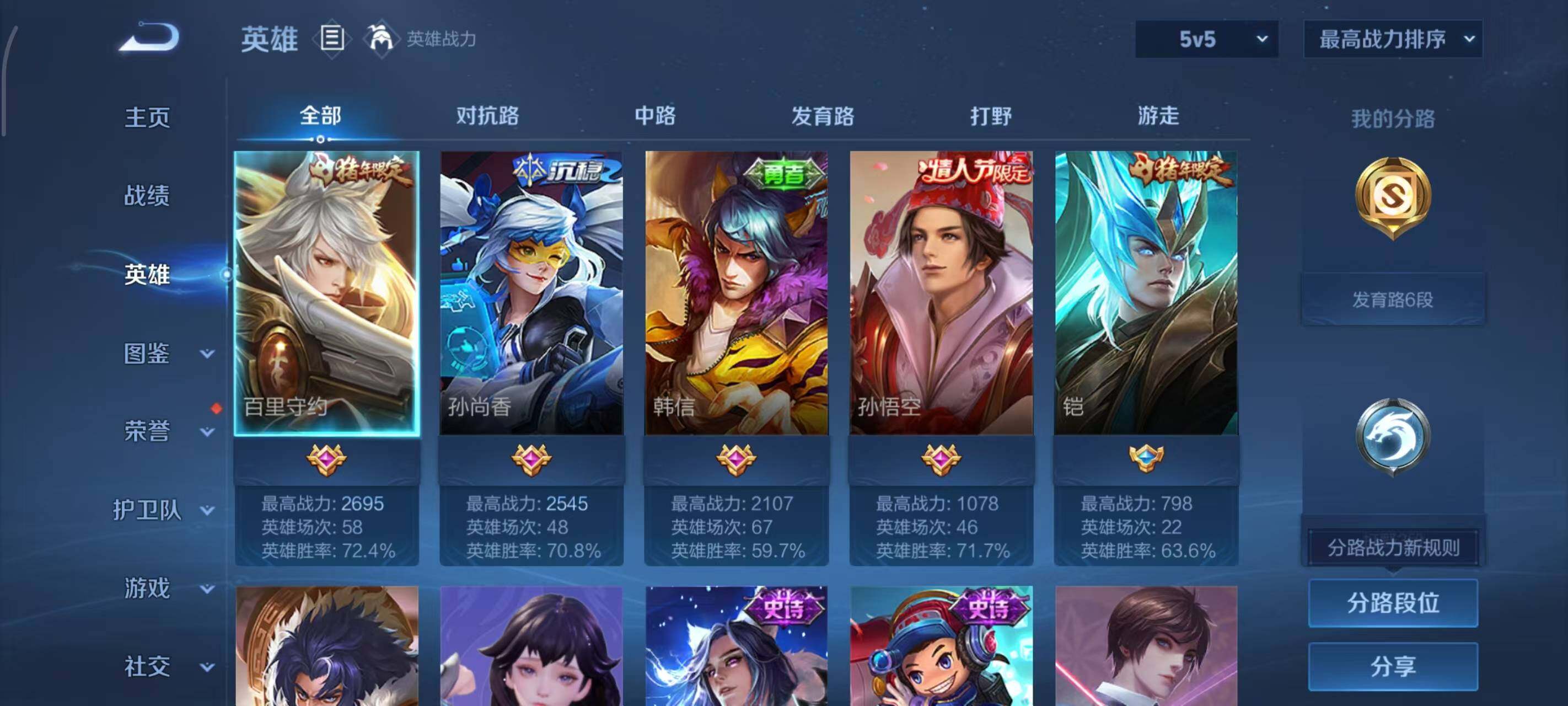 WZLX3387991王者荣耀账号详情图3