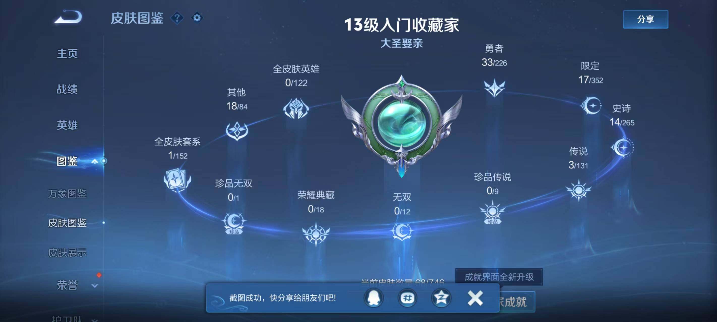 WZLX3387991王者荣耀账号详情图5