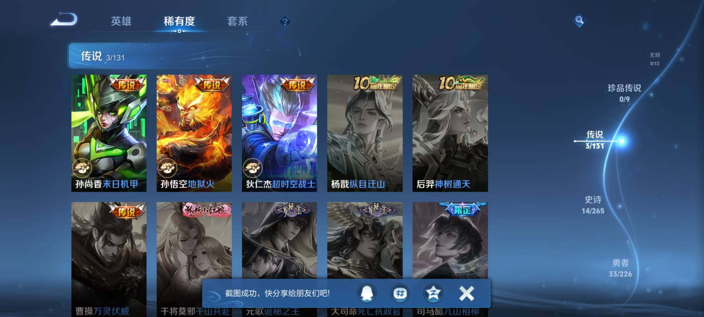 WZLX3387991王者荣耀账号详情图6