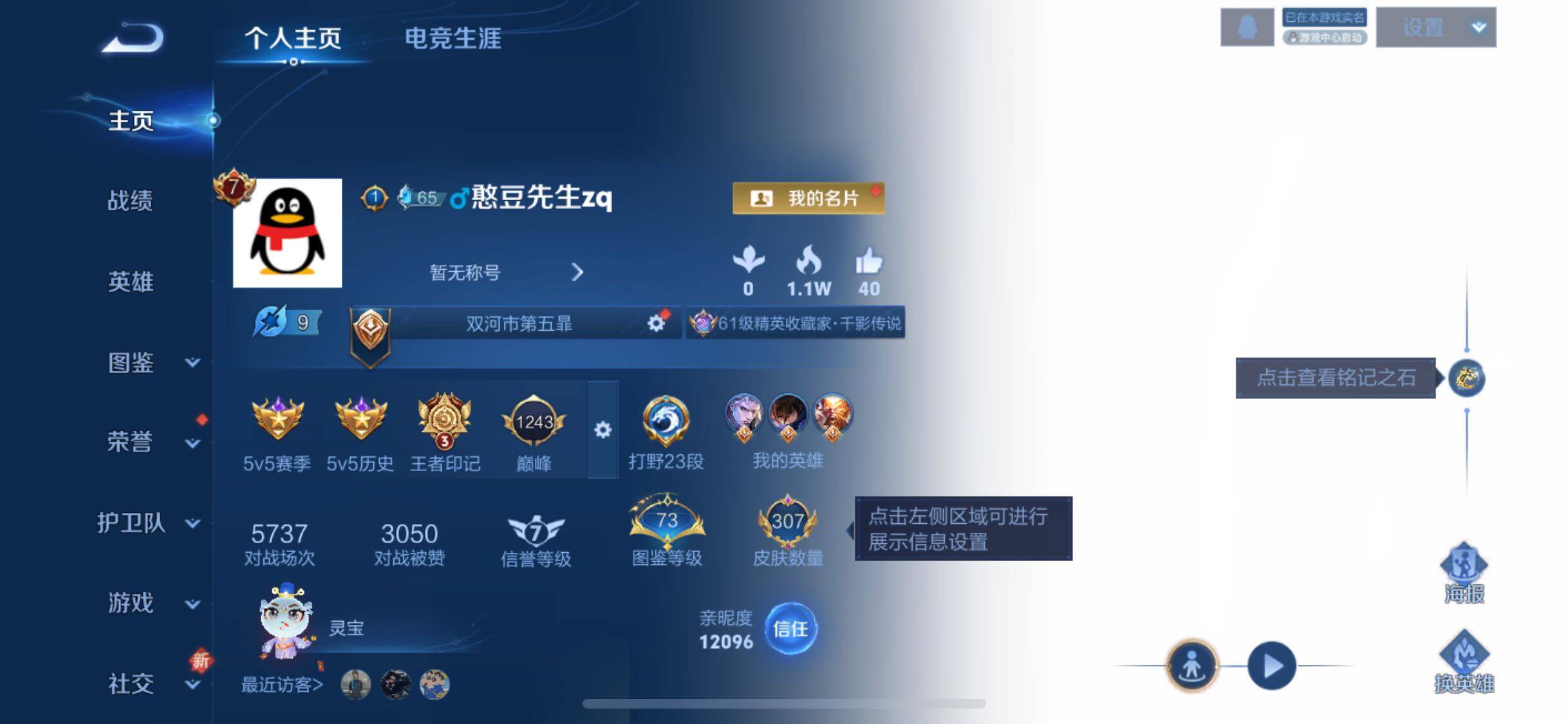 WZCMW3389337王者荣耀账号详情图2