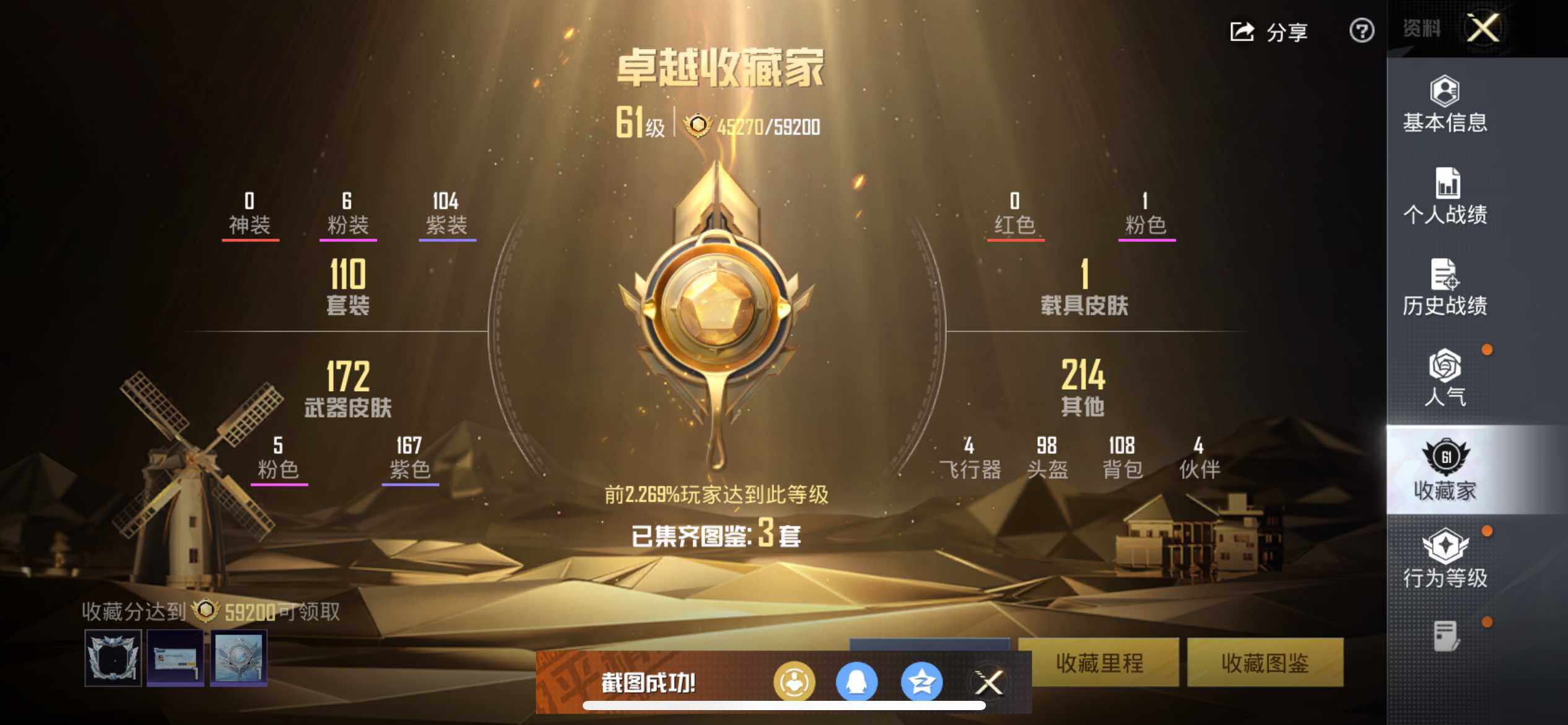 HPCMW3426177和平精英账号详情图13 HPCMW3426177和平精英账号详情图13