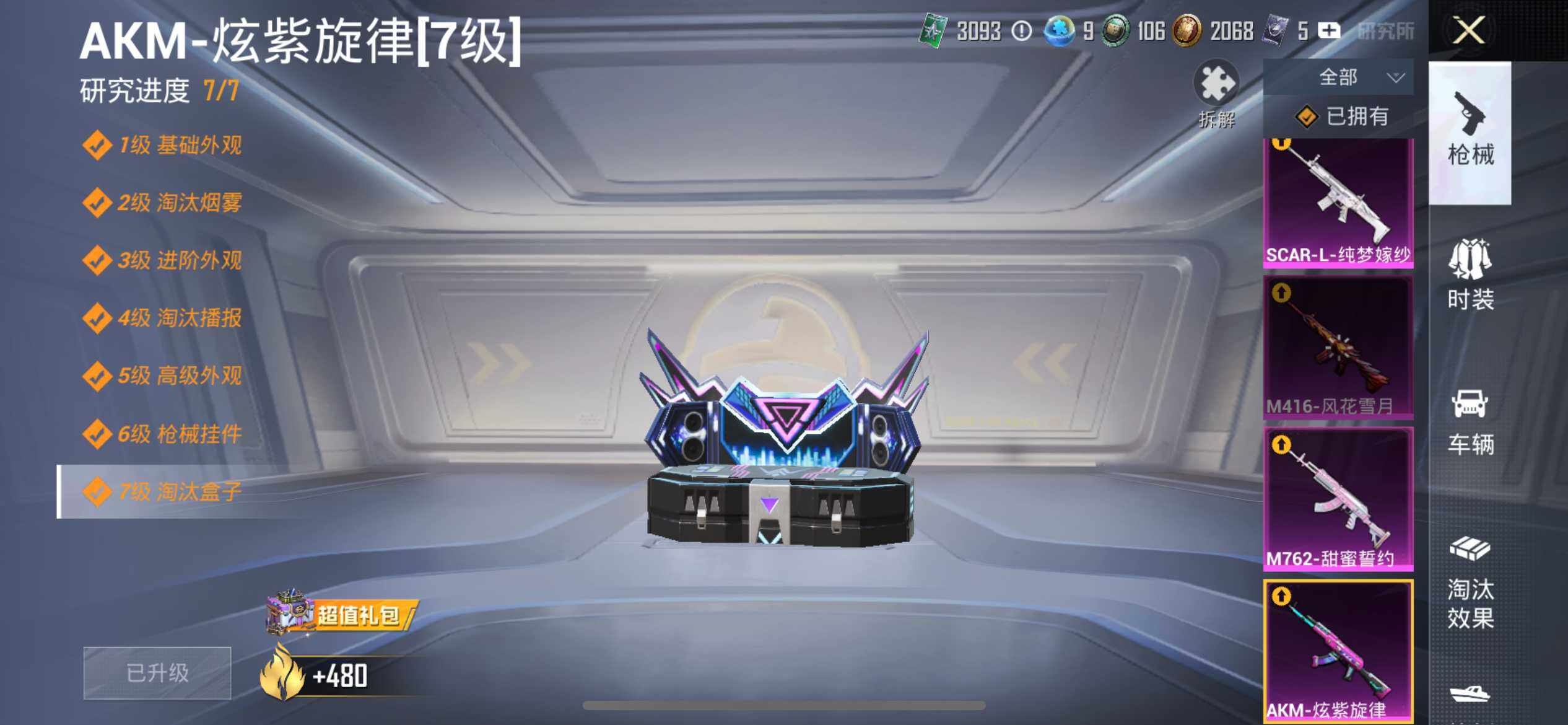 HPCMW3426177和平精英账号详情图15 HPCMW3426177和平精英账号详情图15