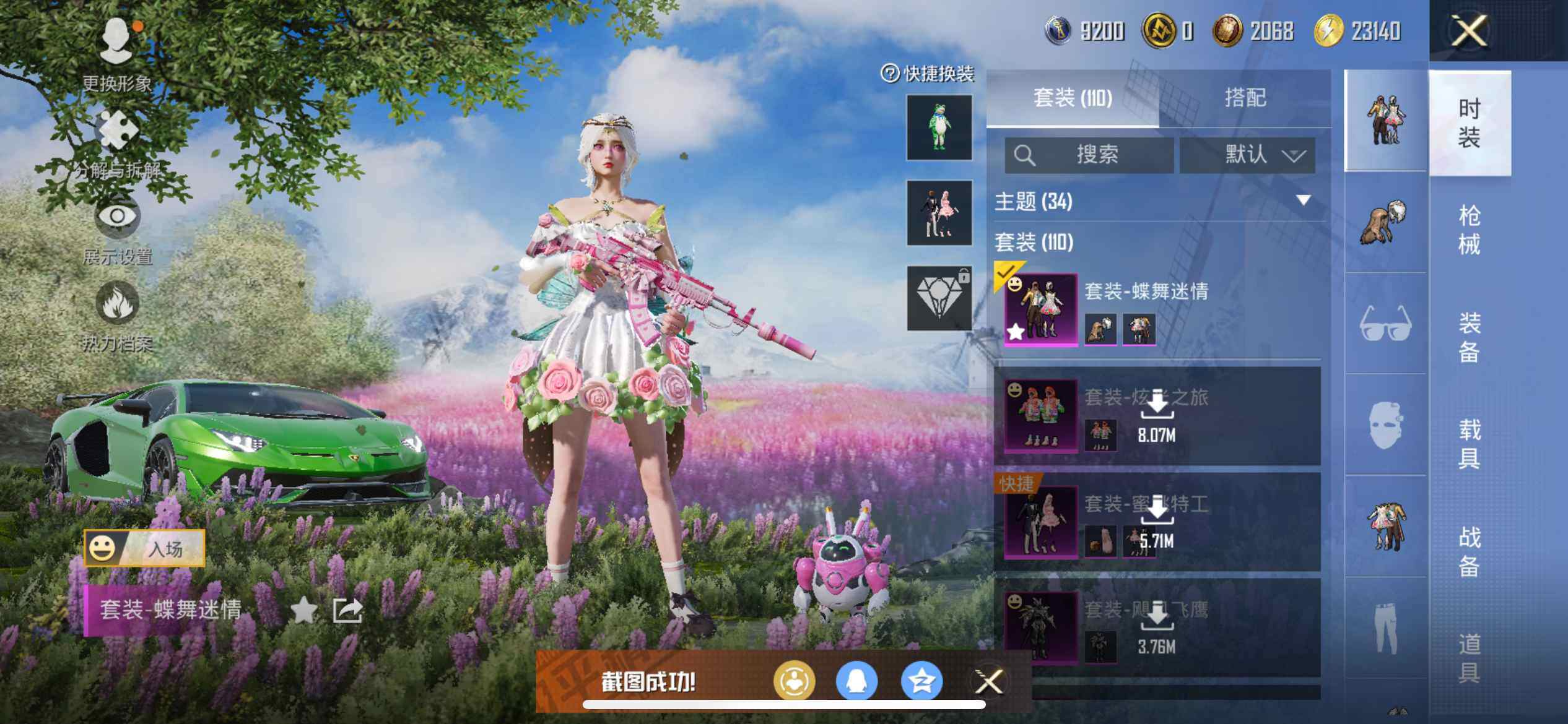 HPCMW3426177和平精英账号详情图16 HPCMW3426177和平精英账号详情图16