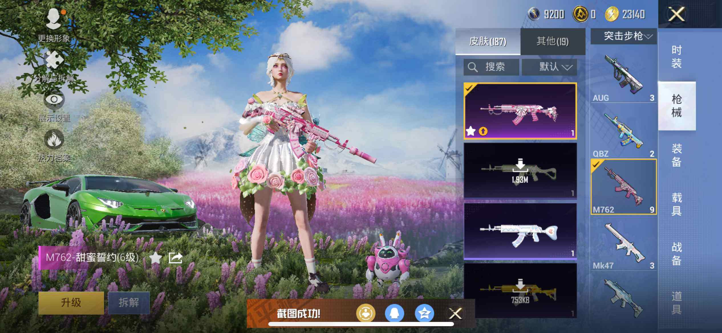 HPCMW3426177和平精英账号详情图18 HPCMW3426177和平精英账号详情图18