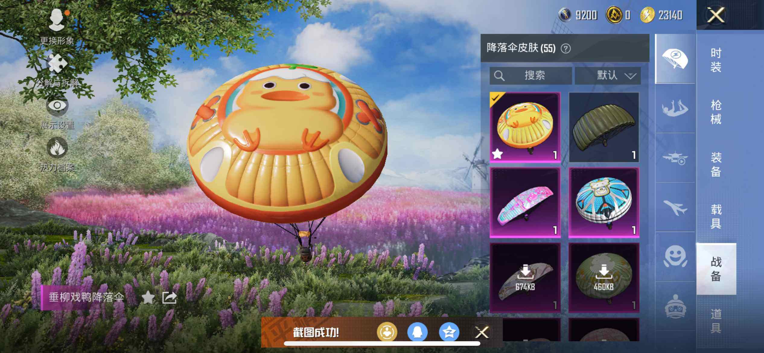 HPCMW3426177和平精英账号详情图20 HPCMW3426177和平精英账号详情图20