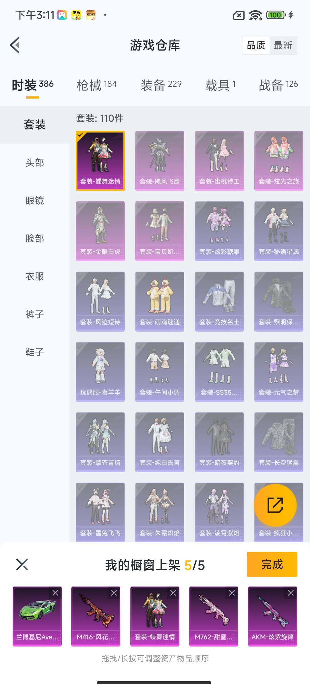 HPCMW3426177和平精英账号详情图23 HPCMW3426177和平精英账号详情图23