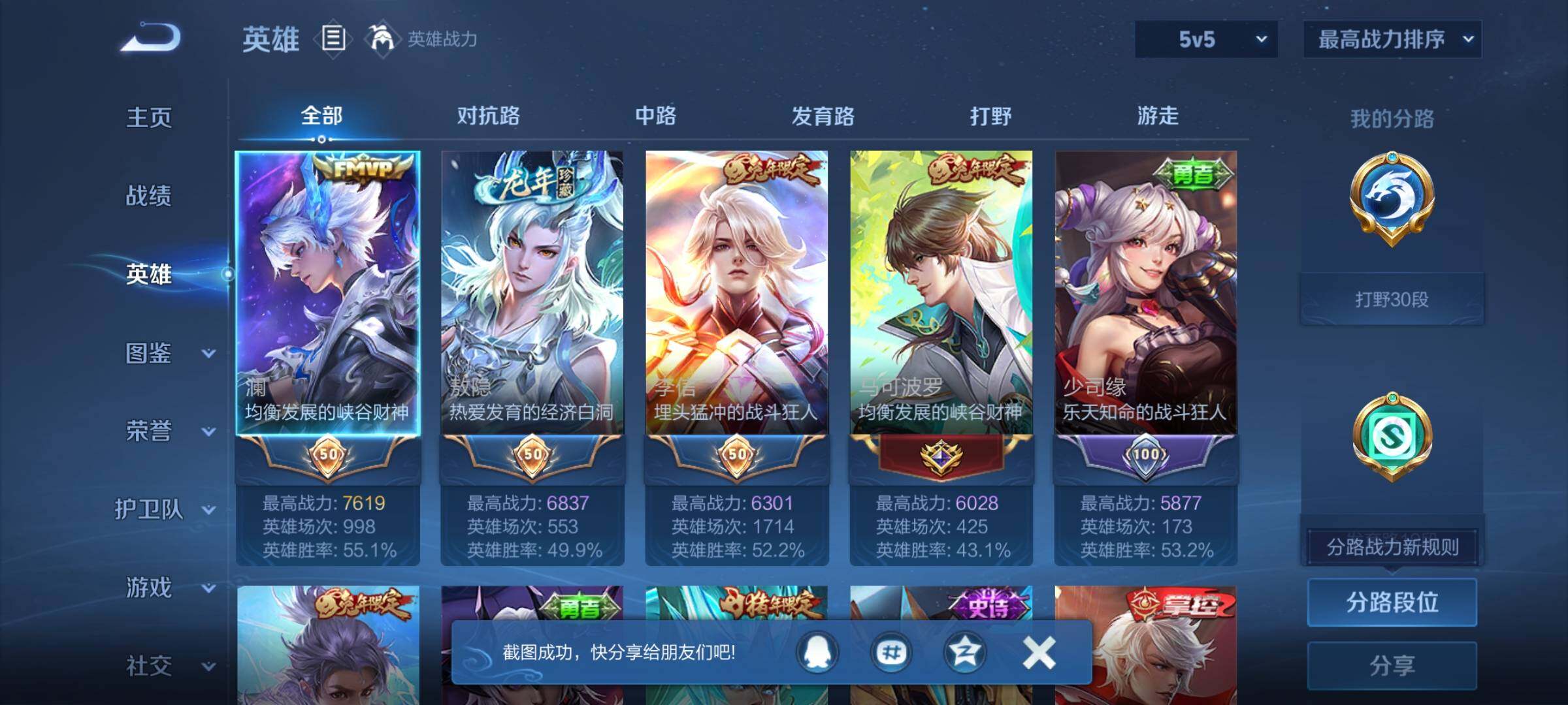 WZQM3388952王者荣耀账号详情图9 WZQM3388952王者荣耀账号详情图9