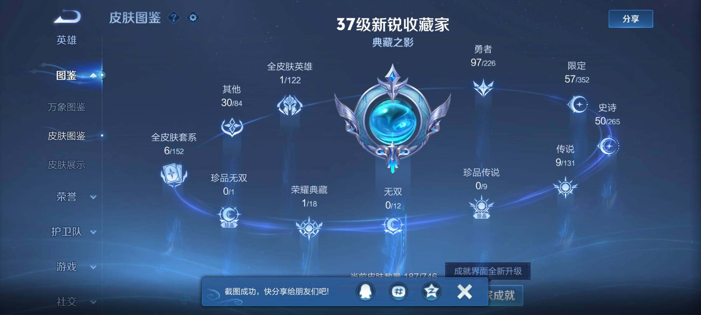 WZQM3388952王者荣耀账号详情图11 WZQM3388952王者荣耀账号详情图11