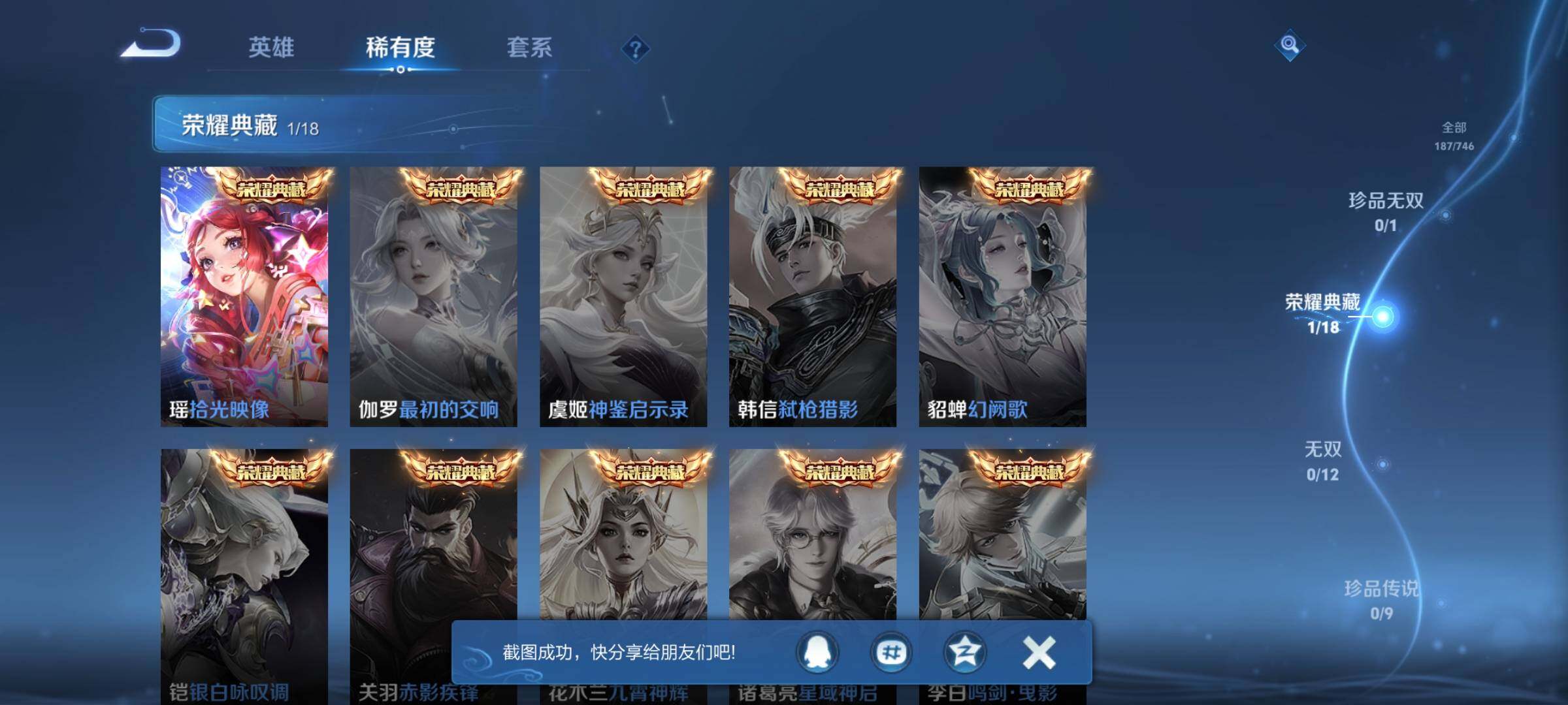 WZQM3388952王者荣耀账号详情图12 WZQM3388952王者荣耀账号详情图12