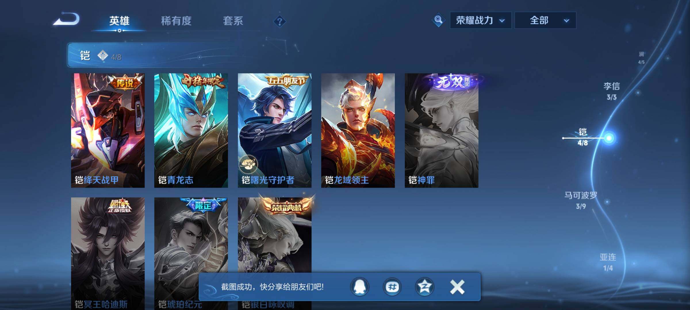 WZQM3388952王者荣耀账号详情图20 WZQM3388952王者荣耀账号详情图20