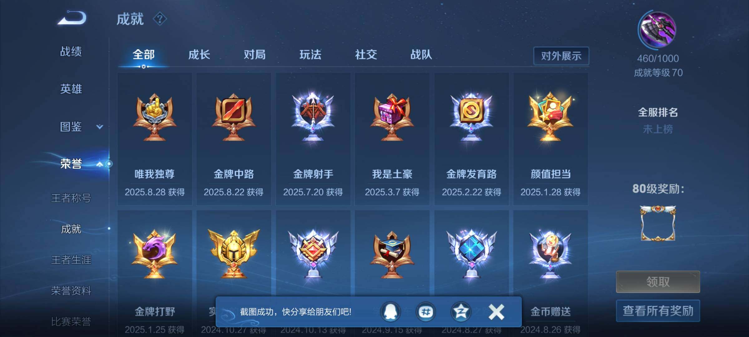 WZQM3388952王者荣耀账号详情图23 WZQM3388952王者荣耀账号详情图23