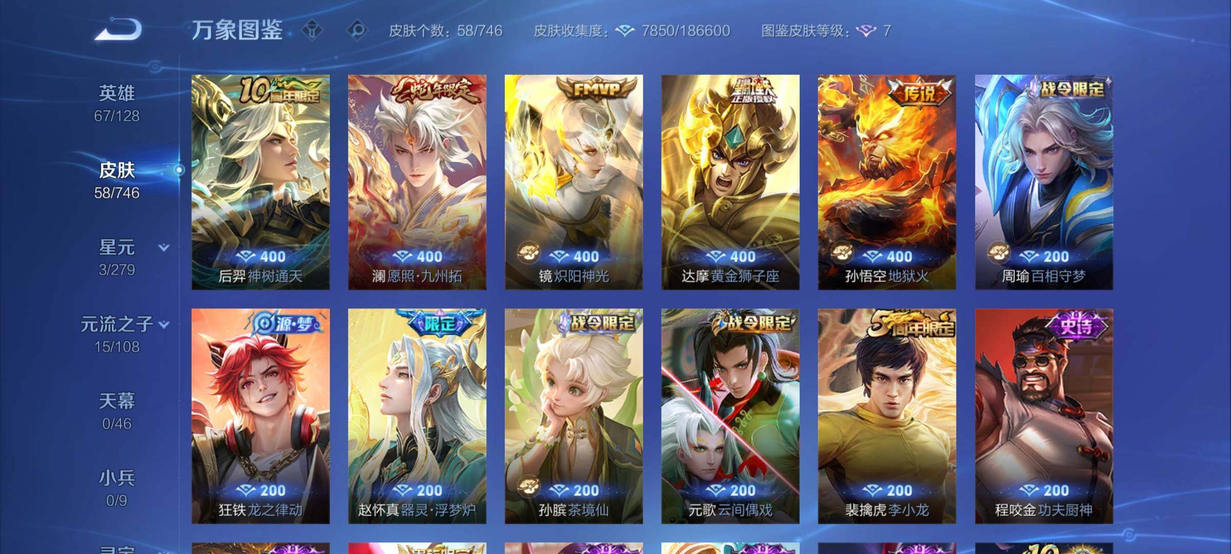 WZCMY3389127王者荣耀账号详情图6 WZCMY3389127王者荣耀账号详情图6