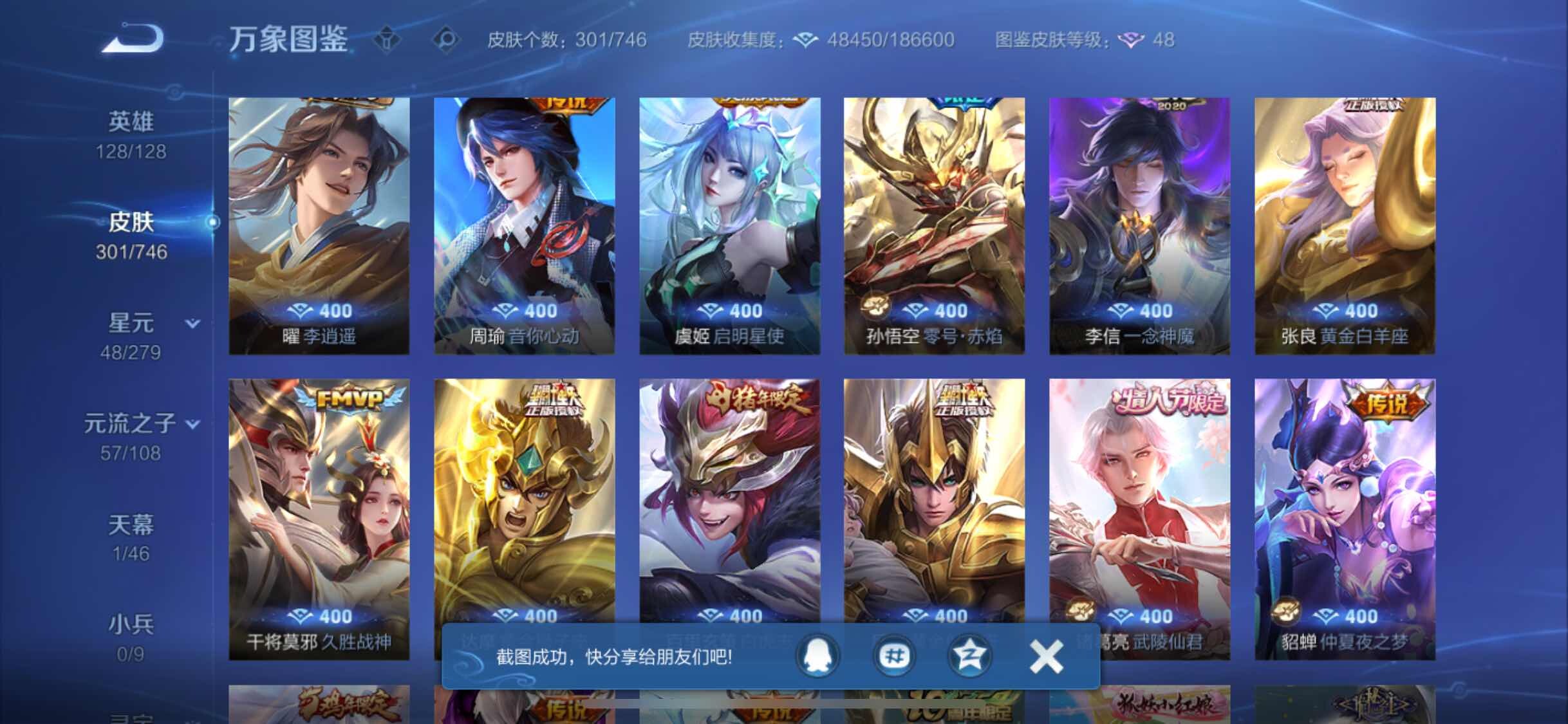 WZCMW3389328王者荣耀账号详情图7 WZCMW3389328王者荣耀账号详情图7