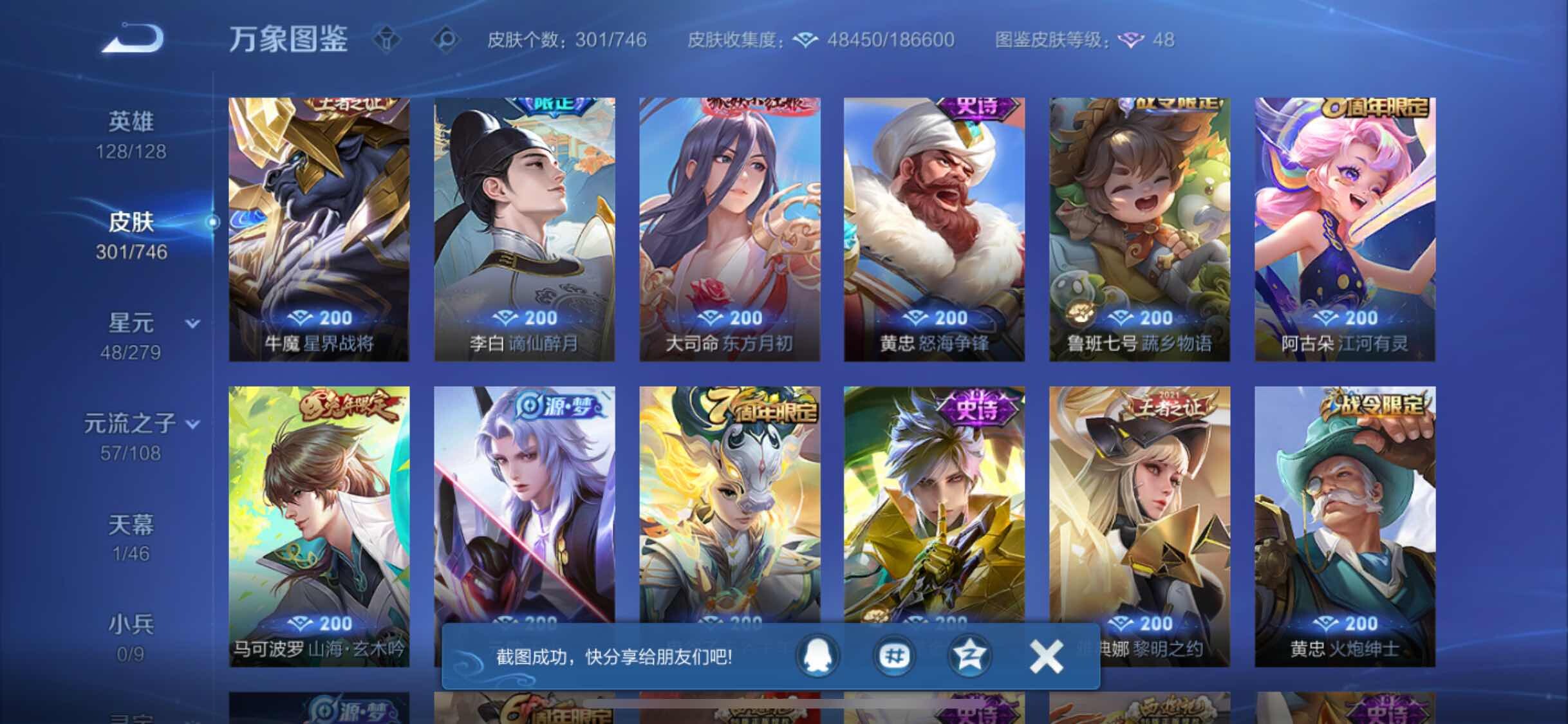 WZCMW3389328王者荣耀账号详情图9 WZCMW3389328王者荣耀账号详情图9