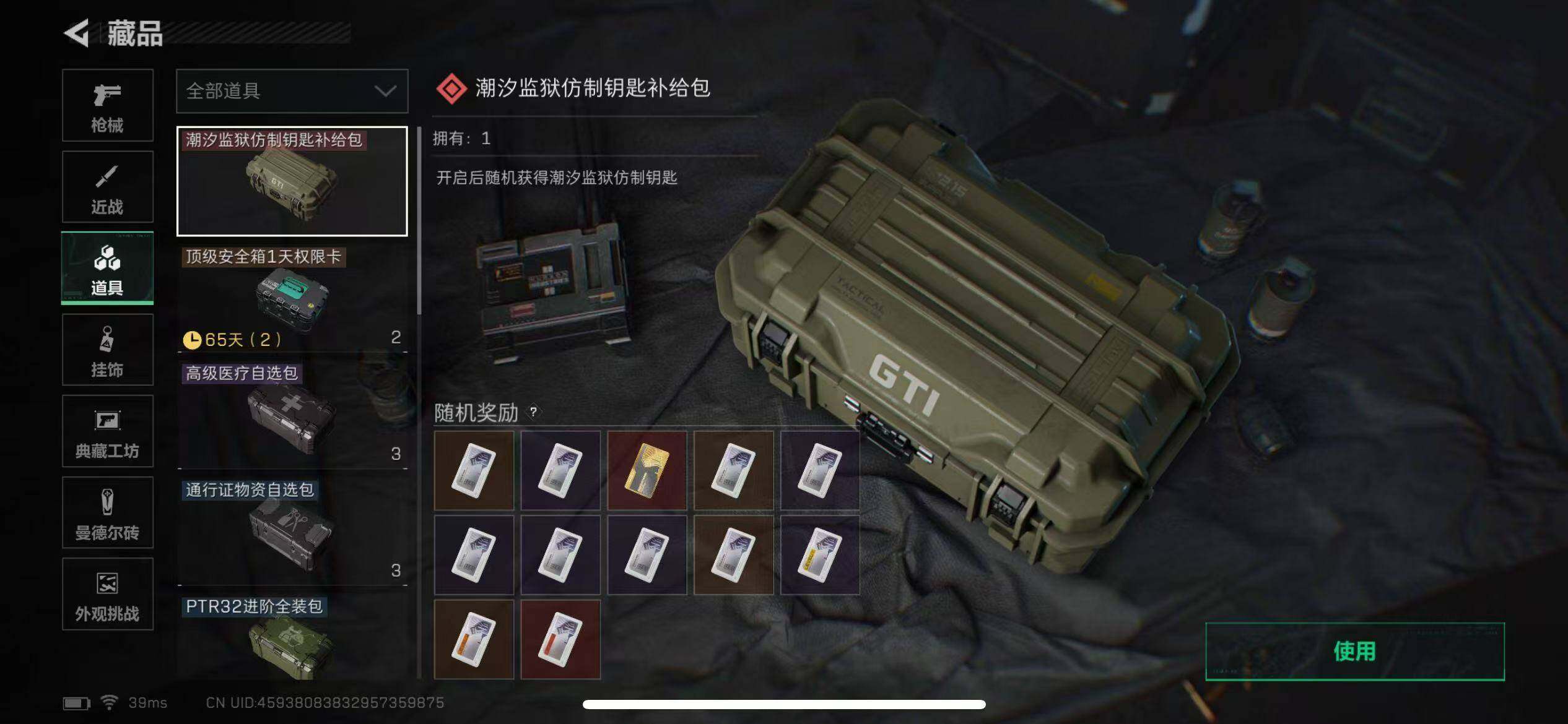 SJZQM369618三角洲行动账号详情图14 SJZQM369618三角洲行动账号详情图14