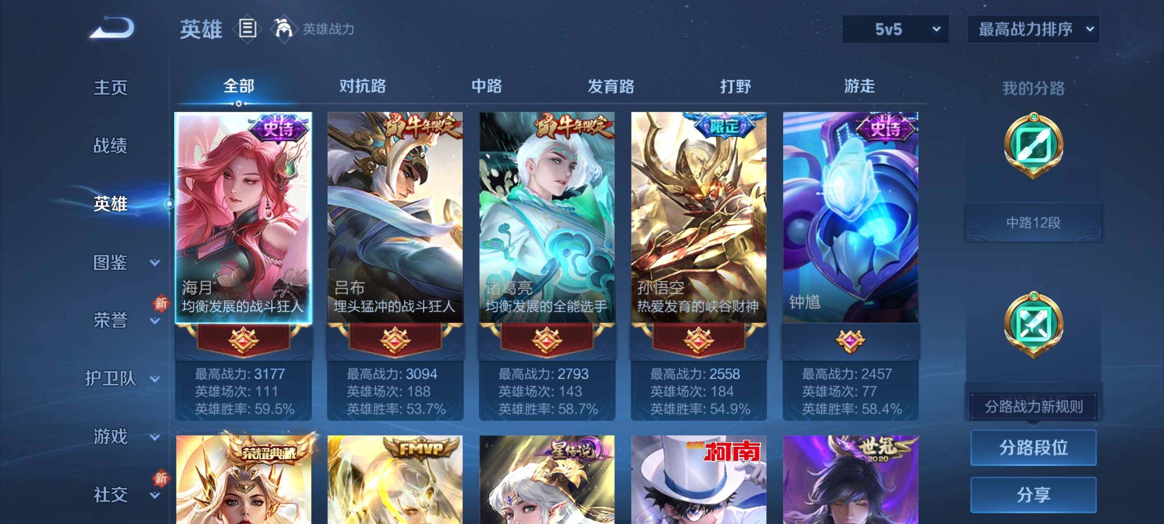 WZCMY3389104王者荣耀账号详情图3