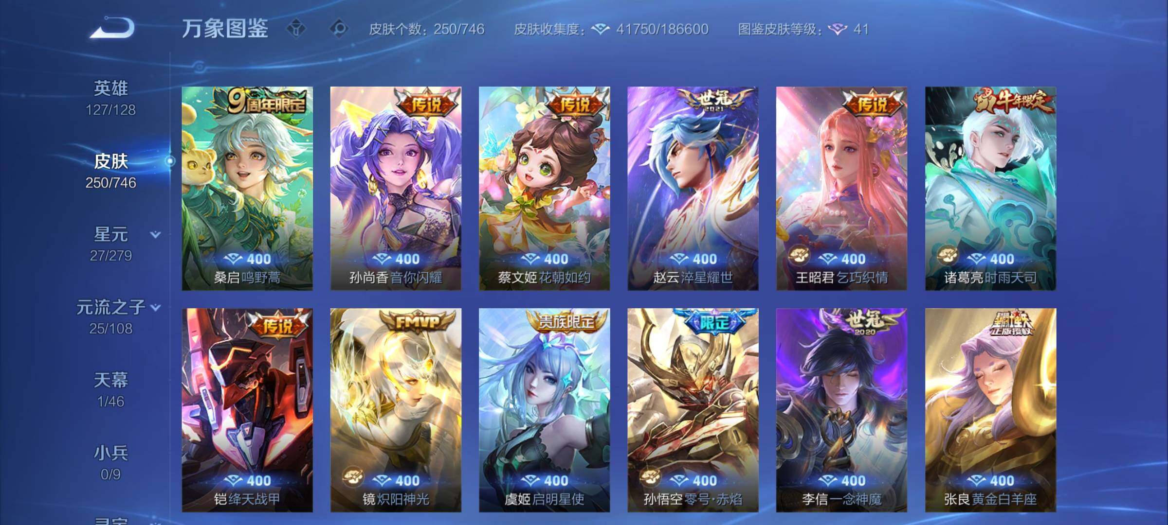 WZCMY3389104王者荣耀账号详情图7