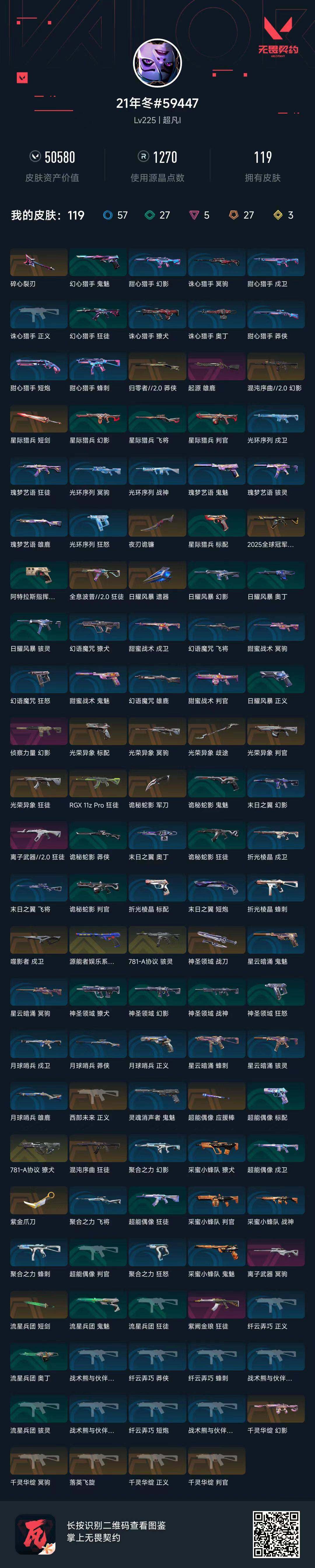 WWQLX325262无畏契约账号详情图5 WWQLX325262无畏契约账号详情图5