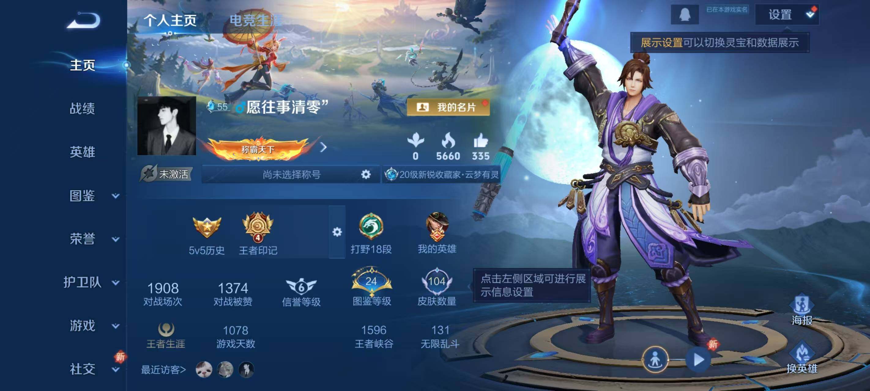 WZLX3388083王者荣耀账号详情图2 WZLX3388083王者荣耀账号详情图2