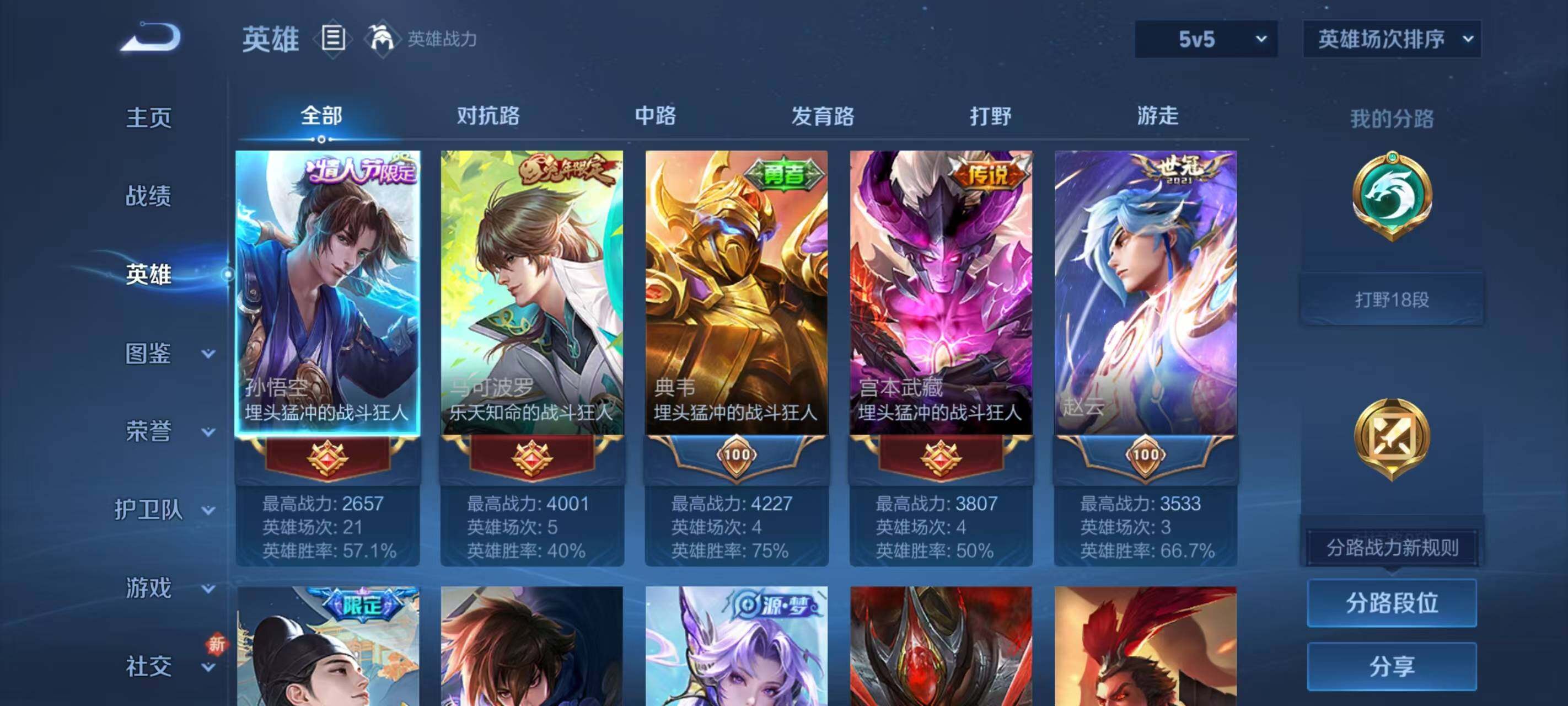 WZLX3388083王者荣耀账号详情图3 WZLX3388083王者荣耀账号详情图3