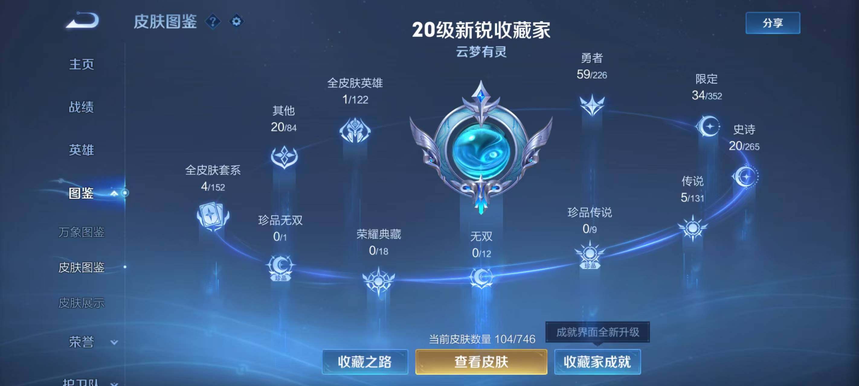 WZLX3388083王者荣耀账号详情图5 WZLX3388083王者荣耀账号详情图5