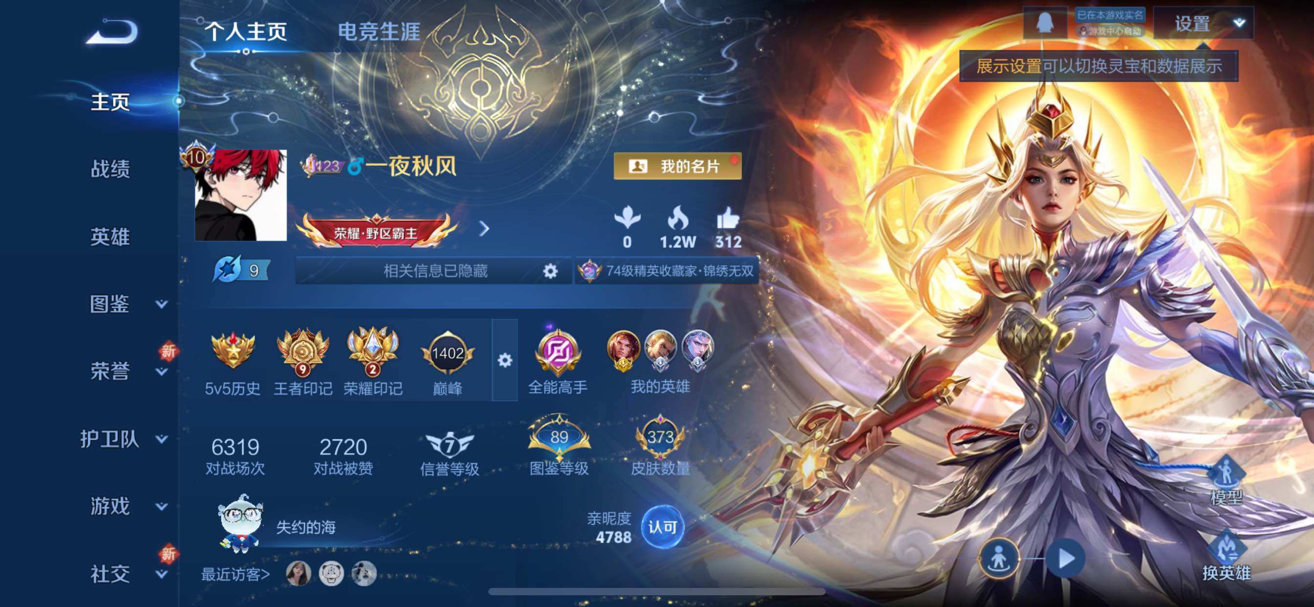 WZCMY3389527王者荣耀账号详情图2