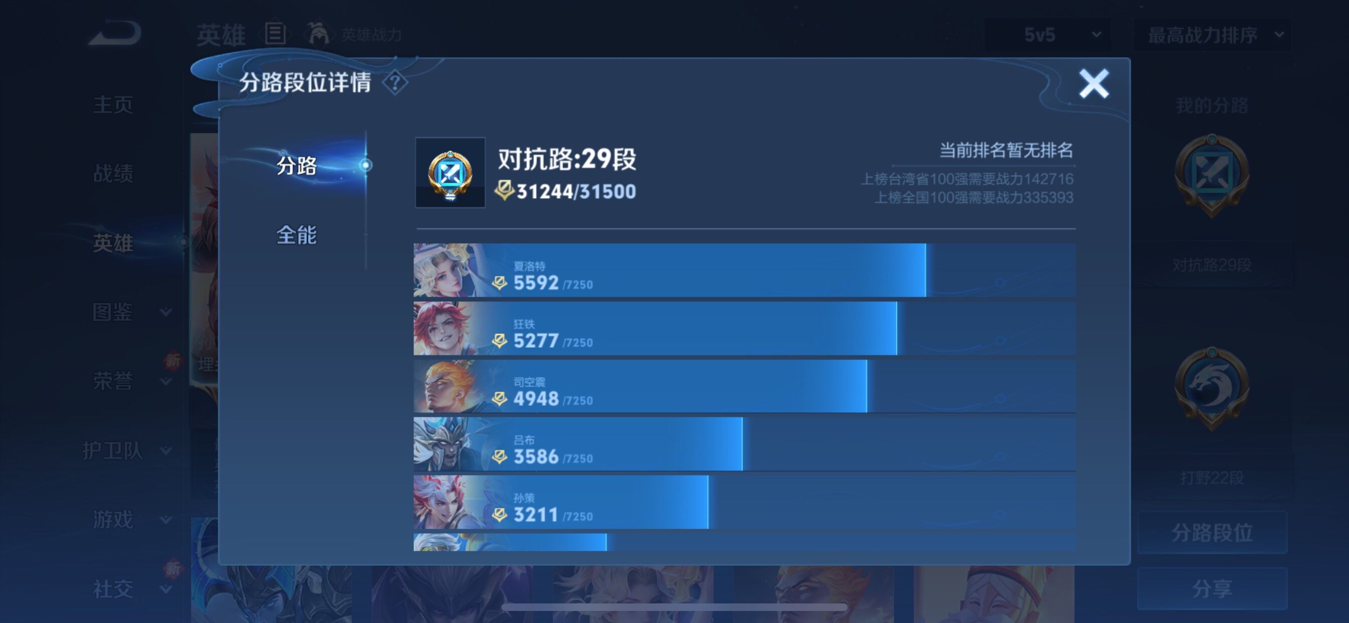 WZCMY3389527王者荣耀账号详情图4