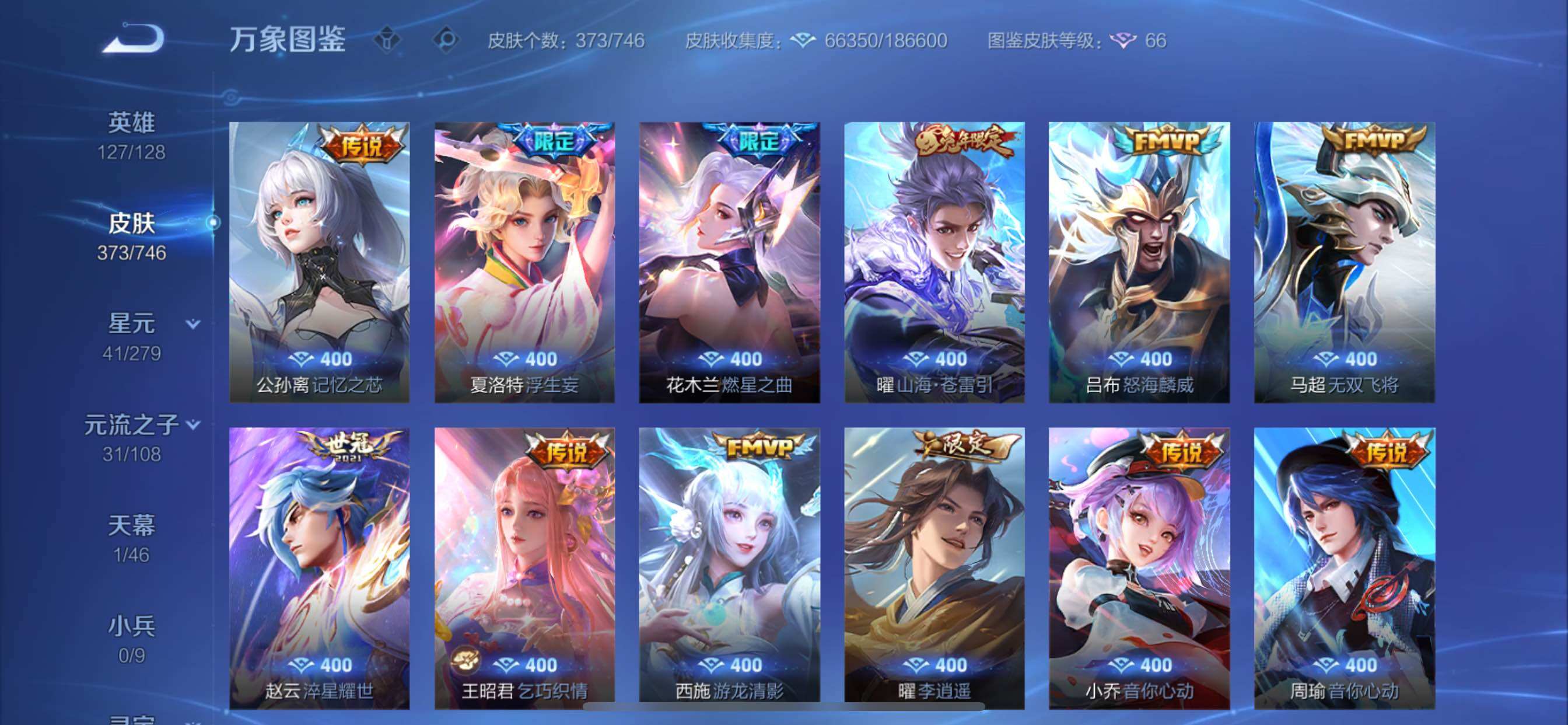 WZCMY3389527王者荣耀账号详情图9