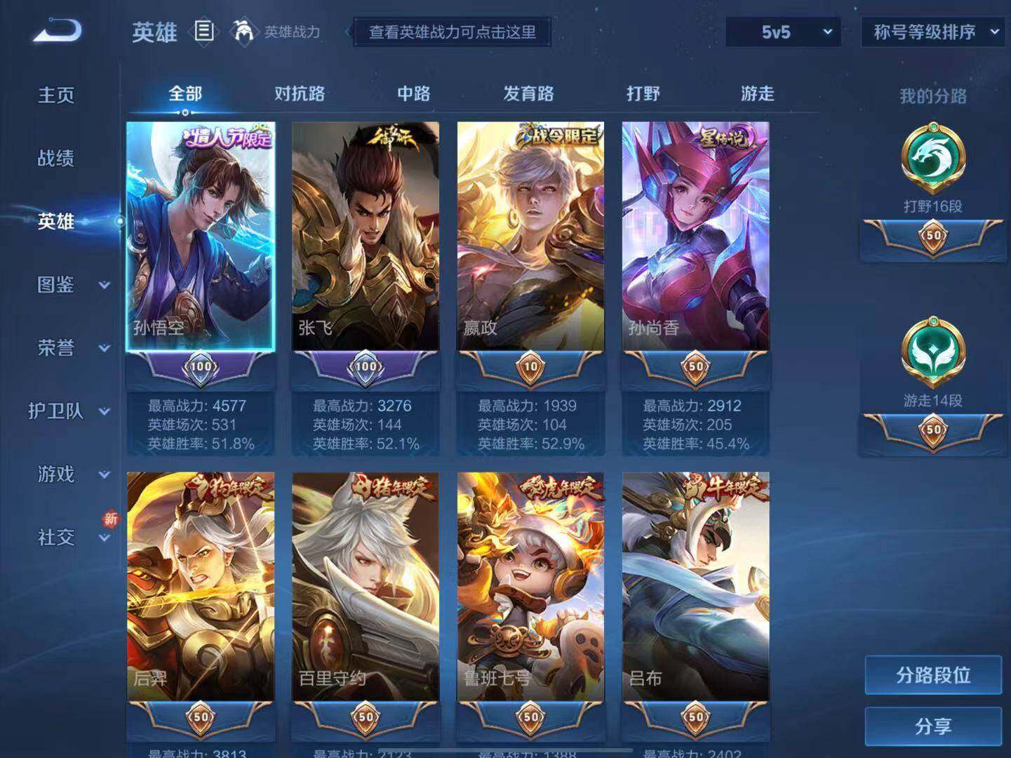 WZLX3388088王者荣耀账号详情图3