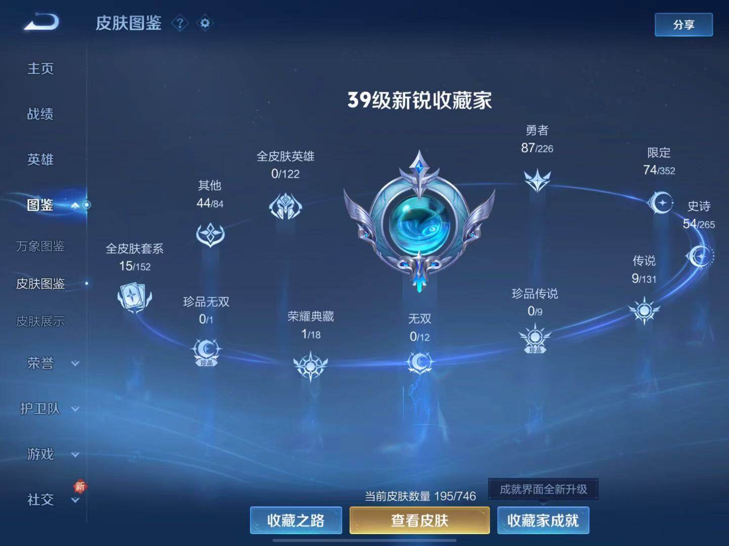 WZLX3388088王者荣耀账号详情图5